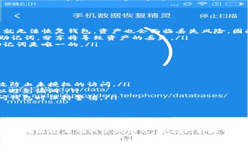 jiaoti以太坊钱包助记词: 更多安全与便捷的选择/jiaoti  
以太坊, 钱包, 助记词, 安全/guanjianci  

什么是以太坊钱包助记词？  
在加密货币的世界里，以太坊钱包助记词是用户与他们的数字资产连接的桥梁。它是一组单词，通常为12到24个。这些单词用于生成私钥，帮助用户访问他们的钱包并管理资产。  
助记词的目的在于提供一种更简便的方式来记住和存储私钥。相较于直接使用复杂的数字和字母组合，助记词更容易被人记忆。对于新手来说，这无疑是一种友好的设计。  

助记词的工作原理  
助记词遵循一种叫做BIP39的标准。这意味着这些单词是从一个预定义的词汇表中选取的。用户在创建钱包时，系统会随机选择一些单词，并将它们组合在一起形成助记词。  
通过这些助记词，用户便可恢复钱包。在手机丢失、电脑损坏或更换设备时，它们能确保用户不会失去任何数字资产。  

助记词的安全性  
安全性是使用助记词的核心。虽然它们提供了便利，但用户更需要认真对待安全性问题。请遵循以下几点建议：  
ul  
listrong保管好你的助记词：/strong 将其写下来并存放在安全的地方。不要将其保存在容易被他人获取的地方。/li  
listrong避免在线存储：/strong 不要将助记词保存在云盘或邮箱中，因为这些地方容易受到攻击。/li  
listrong定期检查钱包安全：/strong 定期查看钱包的安全设置和交易记录，以防止不法行为。/li  
/ul  

如何生成以太坊钱包助记词？  
生成以太坊钱包助记词的过程通常是自动化的。用户可以通过以下步骤创建自己的钱包：  
ol  
li选择一个可靠的钱包服务平台，例如MetaMask、MyEtherWallet等。/li  
li在平台上注册并按照提示生成新的钱包。/li  
li系统会向你展示一组助记词，务必在安全的环境中记录下来。/li  
li完成后，系统往往会要求你重复助记词以确认其正确性。/li  
/ol  

利用助记词进行钱包恢复的步骤  
如果您需要恢复钱包，只需遵循以下步骤：  
ol  
li打开钱包应用或网站。/li  
li选择“恢复钱包”或类似的选项。/li  
li输入您的助记词，系统会根据这些单词生成您的私钥。/li  
li确认钱包地址，便可查看和管理您的资产。/li  
/ol  

选择合适的以太坊钱包  
市面上有许多以太坊钱包，但不同钱包的特点和安全性各有差异。以下是几种常见的钱包类型：  
ul  
listrong热钱包：/strong 这些是在线钱包，操作方便，适用于日常交易。但由于始终在线，安全性相对较低。/li  
listrong冷钱包：/strong 这类钱包不连接互联网，更为安全。它们是长期存储资产的理想选择。/li  
listrong硬件钱包：/strong 这样的硬件设备提供了额外的安全性。因为私钥存储在设备中，不易受到黑客攻击。/li  
/ul  

助记词的文化与技术背景  
助记词的发明源于加密货币行业对用户友好性的追求。比特币创始人Satoshi Nakamoto对安全和便捷的平衡进行了深入思考。以太坊钱包助记词的出现，便是这一理念的延续和发展。  
在技术层面，这些助记词不仅方便使用，更为用户提供了一种安全的方式来管理数字资产。随着加密市场的发展，越来越多的人开始关注助记词的使用与安全。  

常见的问题与解答  
关于以太坊钱包助记词，用户常常会有以下疑问：   
ul  
listrong如果我丢失了助记词，该怎么办？/strong 如果助记词丢失，您就无法恢复钱包，资产也会面临丢失风险。因此，务必妥善储存助记词。/li  
listrong可以共享助记词吗？/strong 绝对不可以！只有您自己能掌握助记词，分享将导致资产的丢失。/li  
listrong助记词是否可以更改或重置？/strong 不可以，一旦生成，该助记词是唯一的。/li  
/ul  

如何提高钱包的安全性  
除了妥善管理助记词，还可以通过以下方式增强钱包的安全性：  
ul  
listrong开启双重认证：/strong 许多钱包提供双重认证功能，可以有效防止未授权的访问。/li  
listrong定期更新软件：/strong 确保使用的应用和系统是最新版本，以避免漏洞。/li  
listrong保持警觉：/strong 注意网络钓鱼及其他诈骗行为，确保在访问钱包时保持警惕。/li  
/ul  

总结  
以太坊钱包助记词为用户提供了便利与安全的选择。然而，用户在使用时必须意识到相关的风险与责任。妥善保管助记词，加强钱包的安全性，是确保资产安全的基础。  
随着加密市场的发展，用户对助记词以及其它安全性的关注将不断增加。只有通过正确的使用方式，才能更好地管理和保护自己的数字资产。  
希望通过这篇文章，您能对以太坊钱包助记词有更深入的了解，并在日常使用中提高安全意识。只有这样，您才能在这个充满可能性的数字时代里，轻松自如地掌控自己的财富。  