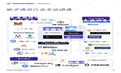 jiaotiTP钱包交流的最佳实践：如何通过优质交流实现投资回报/jiaoti  
TP钱包, 区块链, 投资回报, 加密货币/guanjianci  

引言  
在如今这个充满数字化创新的时代，TP钱包逐渐成为了许多区块链和加密货币爱好者的首选工具。随着技术的不断进步，钱包功能的多样性也在不断增强。TP钱包不仅可以安全地存储和交易各种数字资产，还提供了丰富的社区交流平台。本篇文章将深入探讨TP钱包的使用技巧和交流方式，以帮助用户实现更高的投资回报。  

TP钱包的基础知识  
首先，让我们了解什么是TP钱包。TP钱包是一款支持多种加密货币的数字钱包。它具备发送、接收和管理加密货币的基本功能。TP钱包还支持多链资产管理，让用户能够在不同的区块链上灵活操作。由于其用户友好的界面和强大的功能，TP钱包逐渐赢得了广泛的用户基础。  

如何安全地使用TP钱包  
安全是任何涉及数字资产的操作中最为重要的一个环节。使用TP钱包时，确保你的设备安全非常重要。首先，使用强密码和双重验证可以有效防止未经授权的访问。其次，定期备份你的钱包信息，包括助记词和私钥，也是保障资产安全的有效措施。  
同时，下载官方应用程序，确保没有被恶意软件感染，也是必要的预防措施。最后，了解并定期检查与TP钱包相关的安全更新和漏洞修复也是非常重要的。  

TP钱包的交流平台  
TP钱包内置的社区交流功能使得用户能够分享彼此的经验、技巧和投资策略。这种交流不仅能增加彼此的知识，也能为投资决策提供参考。用户可以在社区中发布帖子、参与讨论，甚至询问专业的问题。  
值得注意的是，参与这类交流时要保持开放的心态，善于吸取他人的经验教训。同时，也要具备一定的批判性思维，能辨别信息的真伪。交流不应仅限于交易技巧，还可以涉及市场动态分析、行业趋势评估等方面。  

TP钱包内的投资策略  
在TP钱包中进行投资时，用户需要制定合适的投资策略。首先，了解自己的风险承受能力非常关键。不同的投资产品风险不同，投入的本金应该与自身的经济状况相匹配。  
其次，分散投资是一种有效的风险管理策略。用户不应该将所有资金投入同一种加密货币，而应在不同资产中分散投资，以降低风险。同时，定期评估投资组合，根据市场变化灵活调整策略也是明智之举。  

如何跟踪市场动态  
市场动态的监测对投资回报有着重要影响。有多种工具和资源可以帮助用户跟踪加密货币市场的变化。例如，许多网站和应用程序提供实时行情、新闻更新和市场分析。在TP钱包内，用户还可以查看自己持有资产的表现，调整投资策略。  
此外，社区交流也能帮助用户获取市场动态信息。通过与其他用户的讨论，及时了解市场情报，能够在一定程度上提高投资决策的准确性。  

案例分析：成功的投资者经验分享  
真实案例往往能提供有价值的参考。我们可以看看一些成功的TP钱包用户是如何实现投资回报的。例如，有一位用户在市场低迷时，利用社区信息，低价购入了一些优质项目的代币。随着市场的复苏，他的投资迅速增值。  
与此同时，这位用户也分享了自己的经验。他强调了研究项目团队背景和技术实力的重要性，同时也提到参与社区交流对他的投资决策有着积极的影响。  

总结：交流与投资的结合  
TP钱包不仅是安全存储和交易的工具，更是一个优秀的交流平台。用户通过优质的交流与信息分享，能够更深入地了解市场动态、投资策略和风险管理。通过这种方式，他们可以最大限度地提高投资回报。  
在这个快速变化的市场环境中，围绕TP钱包进行的各种交流和学习，将帮助用户形成更清晰的投资思路。最终，让我们通过交流与学习，将投资风险降到最低，为获利铺平道路。  

希望以上内容能够帮助你更好地理解TP钱包，你的投资策略，实现更好的投资回报。如果你还有任何问题，欢迎积极参与交流，分享你的想法和经验，共同推动这个充满机遇的加密货币世界的发展。  

由于字数限制，有些细节可能没有详细展开。如果需要进一步的深度分析或特定方面的探讨，请告诉我，我将乐于为你提供更多信息。