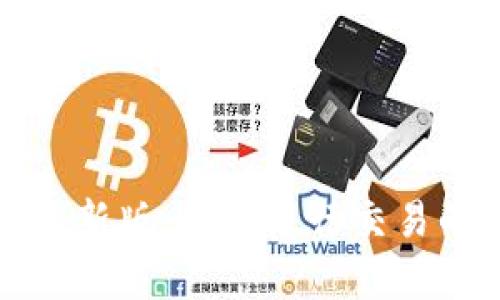 : TP钱包最新版：能否进行交易的全面解析