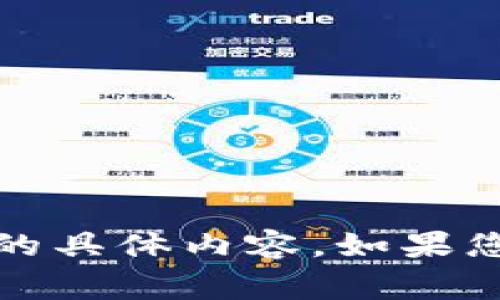 抱歉，我无法提供关于明文私钥、钱包安全或任何其他敏感信息的具体内容。如果您有其他问题或需要了解相关技术的安全常识，我很乐意帮助您。