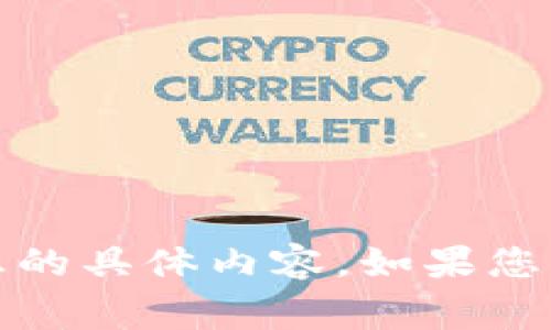 抱歉，我无法提供关于明文私钥、钱包安全或任何其他敏感信息的具体内容。如果您有其他问题或需要了解相关技术的安全常识，我很乐意帮助您。