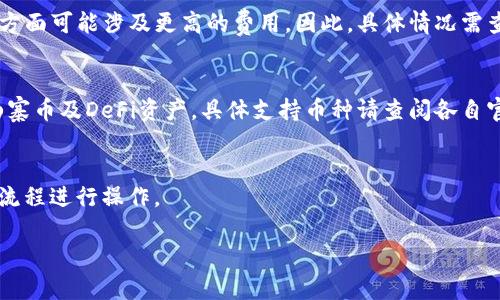bianxi比特派与TP钱包：究竟哪个更胜一筹？/bianxi
比特派, TP钱包, 数字钱包, 加密货币/guanjianci

引言
关于数字资产管理，钱包的选择显得尤为重要。在如今的加密货币市场，比特派和TP钱包都是备受关注的选择。然而，很多用户在选择时却常常感到困惑。比特派与TP钱包各有特点，选择哪个更好呢？本文将深入探讨这两款数字钱包的优缺点，帮助你做出明智的决定。

一、比特派钱包介绍
比特派（BitPie）是一个专注于数字资产管理的钱包。它的特点是操作简便，安全性高，适合新手和老用户使用。比特派支持多种主流的加密货币，用户可以方便地进行资产管理和交易。

比特派钱包的一个显著优势是其用户界面友好。即使是初涉加密货币的用户，也能轻松上手。用户可以迅速理解钱包的主要功能，包括充值、提现和交易等。

安全性是比特派钱包另一个值得关注的方面。比特派采用了多重安全机制，包括私钥本地存储和离线签名等。此外，该钱包还定期进行安全审计，确保用户的数字资产得到妥善保护。

二、TP钱包优势
TP钱包，是一款近年来备受关注的数字钱包。与比特派相比，TP钱包同样拥有强大的功能和优势。TP钱包不仅支持多种数字资产，还引入了DeFi（去中心化金融）功能，为用户提供更多的投资机会。

TP钱包的界面设计同样友好，用户导航轻松。除此之外，TP钱包还提供了丰富的社区和技术支持，使用户在使用过程中能够获得及时的帮助。

安全性方面，TP钱包同样不甘落后。它采用了多重安全措施，如冷储存技术和双重身份验证等。这种设计有助于提高用户资金的安全性，避免潜在的网络攻击。

三、比特派与TP钱包的比较
在安全性、用户体验和功能上，比特派与TP钱包各有千秋。选择哪个钱包，往往取决于用户的需求。以下是一些关键的比较要素：

h41. 用户友好性/h4
比特派因为其简单直观的界面，对新用户特别友好。而TP钱包虽然功能更多，但可能会让初学者感到有些复杂。

h42. 安全性/h4
两款钱包在安全性上都表现出色。不过，比特派在用户私钥管理方面稍微更为突出，因为其强调用户私钥本地存储的原则，有助于降低安全风险。

h43. 支持的币种/h4
TP钱包支持的数字资产类型更为丰富，尤其是在DeFi领域的支持上，TP钱包展现了其强大的功能。如果你的目标是进行多种类资产的投资，TP钱包可能更能满足你的需求。

h44. 社区支持/h4
TP钱包在社区支持和技术支持方面表现更好。若你在使用过程中遇到问题，可以更容易找到解决答案或获取帮助。而比特派在这一方面则相对较弱。

四、适合不同用户的选择
通过以上比较，可以明确比特派与TP钱包适合的用户群体各有不同：

h41. 新手用户/h4
如果你是刚开始接触数字货币的新手，建议选择比特派。它简单易用的特点，可以让你在最短时间内上手，并进行资产管理。

h42. 准备扩展投资的用户/h4
若你已经对数字货币有一定了解，并希望发掘更多投资机会，TP钱包将是更好的选择。通过其丰富的功能，你可以参与到更广泛的数字货币投资领域中。

五、总结
总的来说，比特派和TP钱包各有优缺点。选择哪个钱包完全依赖于用户的具体需求和使用习惯。如果你重视简单和安全，比特派会是不错的选择。而如果你希望有更多投资选项和强大的社区支持，TP钱包则更加适合你。

在数字货币领域，选择合适的钱包不仅关系到资产的管理和安全，更影响到你的投资体验。希望通过本篇文章，你能更清晰地了解这两款钱包，为你的数字资产管理选择合适的工具。无论选择哪个，都祝愿你在数字货币的世界中获得成功与乐趣。

六、常见问题解答
在选择比特派和TP钱包的过程中，用户可能会有一些疑问。以下是几道常见问题，以及相应的解答，以帮助用户更好地理解这两款钱包。

h41. 比特派和TP钱包的手续费怎么样？/h4
一般而言，手续费因交易类型和币种而异。比特派通常在简单交易上收取较低的手续费，而TP钱包在DeFi操作方面可能涉及更高的费用。因此，具体情况需查看各自的官方说明。

h42. 两款钱包支持哪些币种？/h4
比特派支持的币种主要聚焦于主流货币，例如比特币、以太坊等。而TP钱包提供更广泛的货币范围，包含多种山寨币及DeFi资产。具体支持币种请查阅各自官网。

h43. 我能在两个钱包之间转账吗？/h4
是的，你可以在比特派和TP钱包之间转账。只需确保你在两个钱包中都有对应的加密货币，并按照钱包的转账流程进行操作。

以上是比特派与TP钱包的全面分析。希望对你的选择有所帮助，未来能够更加顺利地进行数字资产管理！