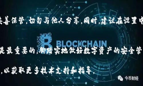要导入TP钱包中的新账户，您需要按照以下步骤进行操作。首先确保您已经安装了TP钱包并且拥有可用的私钥或助记词。接下来，我将详细介绍如何执行这一操作。

步骤一：打开TP钱包
首先，在您的设备上找到并打开TP钱包应用。如果您尚未安装该应用，请前往应用商店下载并安装。

步骤二：选择导入账户
在TP钱包的主界面，您通常会看到一个“钱包”或“账户”选项。点击进入后，可以找到“导入账户”或“添加账户”的按钮。选择这个选项以开始导入新账户。

步骤三：输入助记词或私钥
在导入账户的界面，系统会要求您输入相关的账户信息。您可以选择输入助记词或私钥。如果您选择助记词，请确保它完整且准确。在输入过程中，请仔细检查每一个字，以确保没有输入错误。

步骤四：确认账户信息
在输入完助记词或私钥后，系统将自动验证您提供的信息。如果验证成功，您将看到对应账户的详细信息。在这个环节，您可以对账户余额、交易历史等进行查看。

步骤五：设置新账户名称
为了便于管理，您可以为导入的新账户起一个名称。这样在未来使用TP钱包时，可以更加方便地找到您的不同账户。

步骤六：完成导入
确认所有信息正确无误后，点击“完成导入”或“确认”按钮。此时，TP钱包将自动添加该账户到您的账户列表中。

步骤七：安全性检查
导入成功后，务必对新账户进行安全性检查。确保您的助记词和私钥已妥善保管，切勿与他人分享。同时，建议在设置中开启双重验证等安全功能，以保护您的数字资产。

总结
通过以上步骤，您就可以顺利地将新的账户导入TP钱包。务必记住，安全是最重要的。脚踏实地做好数字资产的安全管理，让您的交易体验更加顺利和安全。

如果在过程中遇到任何问题，建议您查阅TP钱包的官方帮助文档或社区，以获取更多技术支持和指导。