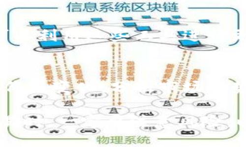 要查看TP钱包中的币的K线图，可以按照以下步骤进行操作。首先，请确保您已经下载并安装了TP钱包应用，并且已经正确设置了您的钱包。

步骤一：打开TP钱包
在您的智能手机上找到TP钱包的图标，点击打开应用。确保您已经成功登录到您的钱包。如果您还没有创建钱包，请按照应用内的指示进行操作。

步骤二：选择您想要查看的币种
在打开的钱包界面中，您会看到不同的数字货币选项。浏览列表，找到您想要查看K线图的币种。点击该币种，进入其详情页面。

步骤三：查找市场信息
在币种详情页面中，您通常会看到多种信息，包括资产余额、实时价格、市场走势等。在这里寻找“市场”或“交易”选项，这通常会显示该币种的更详细交易信息。

步骤四：查看K线图
在市场信息页面中，您应该会看到“图表”或“K线图”的选项。点击这个选项，您将被带到K线图界面。

步骤五：分析K线图
在K线图界面，您可以看到不同时间段的价格变动。可以选择日线、周线或者月线等不同的视图。K线图会显示开盘价、收盘价、最高价和最低价，通过这些信息，您可以分析该币种的市场趋势。

其他实用功能
除了查看K线图，TP钱包可能还提供一些分析工具，比如技术指标和买卖信号等。您可以利用这些工具进行更深入的分析，以帮助您做出更好的交易决策。

总结
通过以上步骤，您就能够在TP钱包中查看自己数字货币的K线图。这一功能对于追踪价格变化，分析市场趋势十分重要。如果您对某个币种感兴趣，不妨定期查看K线图，帮助自己把握投资机会。

在使用TP钱包时，建议您保持对市场动态的关注，随时调整您的投资策略。在进行交易时，一定要注意风险，以保护自己的资产安全。