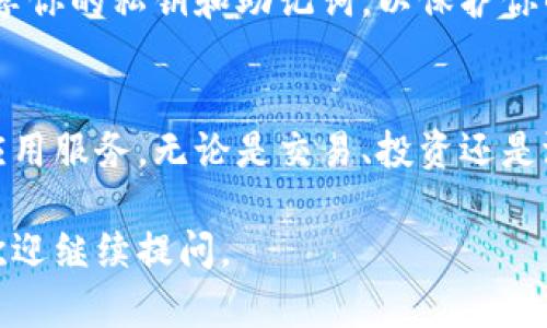 要打开TP钱包中的DApps，可以按照以下步骤进行操作。TP钱包是一款多功能的数字钱包，支持多种区块链资产，用户可以方便地在钱包内访问去中心化应用（DApps）。以下是具体步骤：

### 打开TP钱包的DApps步骤：

1. 下载并安装TP钱包
首先，确保你已经在手机上下载并安装了TP钱包。TP钱包可以在emApp Store/em或emGoogle Play/em上找到，用户可以根据手机操作系统选择相应版本进行安装。

2. 创建或导入钱包
打开TP钱包后，用户可以选择创建一个新的钱包或导入已有的钱包。如果是新用户，按提示设置钱包密码并备份助记词。如果是导入已有钱包，需输入助记词或私钥。

3. 进入DApps界面
登录到钱包后，在主界面中，可以找到底部导航栏，点击“DApps”选项。此时，你将看到各种可用的去中心化应用列表。

4. 浏览和选择DApps
在DApps界面中，有多个不同类别的应用。可以根据个人需求来选择使用。比如，去中心化交易所（DEX）、游戏、DeFi应用等。用户可以直接点击想要访问的DApp。

5. 连接钱包
打开选择的DApp后，通常需要连接钱包。在DApp界面中，点击连接按钮。系统会提示你选择TP钱包进行连接。完成后，你就可以在该DApp上进行操作了。

6. 使用DApps
一旦连接成功，用户可以根据自己需求进行交易、参与活动等。在使用过程中，请注意确认每一笔交易的细节，如手续费和交易金额。

### 注意事项：

在使用TP钱包的DApps时，请确保你的网络连接稳定。此外，建议不要轻易分享你的私钥和助记词，以保护你的资产安全。

总结
通过以上步骤，用户可以轻松打开TP钱包中的DApps，体验多样的去中心化应用服务。无论是交易、投资还是游戏，TP钱包都为用户提供了便利的平台。

希望这个指引能帮助你顺利打开TP钱包中的DApps！如果你还有其他问题，欢迎继续提问。