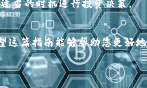 关于TP钱包和BTCS，以下是一些详细的信息和操作方法。TP钱包是一款多链数字货币钱包，而BTCS则是相关的代币或项目。以下是一些简要的介绍和操作指导。

### 什么是TP钱包？
TP钱包是一款用户友好的移动端数字货币钱包。它支持多种主流区块链资产，包括以太坊、比特币、波场等。用户可以方便地进行资产的存储、转账、交易和管理。

### 如何在TP钱包中添加BTCS？
步骤一：下载并安装TP钱包
首先，您需要从应用商店（如App Store或Google Play）下载并安装TP钱包。安装完成后，打开应用程序。

步骤二：创建或导入钱包
如果您是第一次使用TP钱包，您需要创建一个新钱包。按照屏幕上的提示生成助记词，并确保将其妥善保管。如果您已经有一个钱包，可以选择导入已有的钱包。

步骤三：查找BTCS代币
在TP钱包主界面，您会看到“资产”选项。点击进入后，您可以找到“添加代币”或者“搜索代币”的选项。在搜索框输入“BTCS”，系统会自动显示相关的代币信息。

步骤四：添加BTCS代币
找到BTCS代币后，点击添加。确认添加后，BTCS代币将会显示在您的资产列表中。现在您可以方便地进行转账、交易等操作了。

步骤五：进行交易或转账
如果您需要发送或接收BTCS，只需在资产列表中选择BTCS，点击“转账”或“收款”的选项，按照系统提示输入相应的信息，便可以完成交易。

### 注意事项
安全性
在处理数字货币时，安全性至关重要。确保您的手机具备良好的安全措施，不要随意泄露助记词和私钥。

了解市场动态
建议关注BTCS的市场动态，包括价格波动、交易量等信息，以便在适当的时机进行投资决策。

### 结语
通过以上步骤，您可以轻松在TP钱包中添加和管理BTCS代币。希望这篇指南能够帮助您更好地使用TP钱包，享受数字货币交易的乐趣。

如果您需要更详细的指导或涉及特定问题，请随时提问！