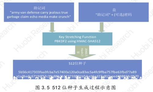 t p钱包1.3.2版本详解：新功能与用户体验的提升