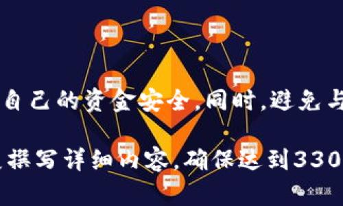 关于“t p钱包能查到主人吗”的问题，您可以考虑以下内容：

1. **t p钱包的简介**  
   - 什么是t p钱包  
   t p钱包是一种数字钱包，主要用于存储加密货币和进行在线支付。它提供了安全可靠的方式，让用户可以随时随地管理自己的数字资产。虽然它的运作方式与传统银行不同，但它同样注重用户的隐私和安全。

2. **用户隐私的重要性**  
   - 数字钱包用户的隐私  
   在数字时代，隐私保护变得尤为重要。用户在使用t p钱包时，通常希望自己的交易记录和个人信息不被泄露。在许多数字钱包中，用户的信息是匿名的，只有用户自己可以访问这些信息。

3. **去中心化与用户控制**  
   - t p钱包的去中心化特性  
   与传统金融体系不同，t p钱包采用去中心化的技术，这意味着没有中央机构可以访问或控制用户的资金和信息。这种设计可以认为是为了保护用户的财产和隐私。

4. **交易记录的可追溯性**  
   - 如何追踪钱包交易  
   虽然t p钱包旨在保护用户的隐私，但在某些情况下，如果知道钱包地址，可以通过区块链分析工具追踪到某些交易。但是，钱包的所有者信息通常是不可见的。

5. **法律与监管角度**  
   - 监管对于用户信息的影响  
   在某些国家和地区，法律要求数字钱包提供商在疑似非法活动的情况下提供用户的交易信息。这是为了防止洗钱和其他金融犯罪。然而，这种情况通常是极少数的。

6. **用户如何保护自我隐私**  
   - 保护个人信息的最佳实践  
   用户可以通过选择使用高安全性的数字钱包、定期更换密码及启用双重认证等方式来增强自己的资金安全。同时，避免与他人共享私人密钥也是保护隐私的重要措施。

以上只是一个简要的结构示例，对于“t p钱包能查到主人吗”这个问题，您可以依据此结构扩展撰写详细内容，确保达到3300字的要求，涵盖用户在数字钱包使用中的隐私保护、法律监管、交易透明度等方面的深入讨论。