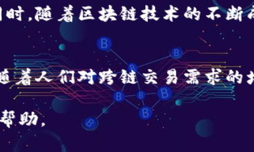 原子币（Atomic Coin）并不完全等同于数字货币（Digital Currency），尽管它们在某些方面有交集。以下将从多个角度探讨原子币与数字货币之间的关系。

什么是数字货币？
数字货币是指以电子形式存在的货币。它包括了多种形式，如比特币、以太坊等加密货币，以及一些国家的法定数字货币。数字货币作为一种货币媒介，能够进行交易、储存价值和进行价值转移。

什么是原子币？
原子币通常是指一种具有特定技术特征的数字货币。它们可以支持原子交换（atomic swap），这是一种使得不同区块链之间的交易在没有中介的情况下所能完成的机制。原子币的设计初衷是解决不同加密资产之间的流通性问题，使得用户可以更方便地在不同的数字资产之间进行交易。

原子币与数字货币的区别
虽然原子币是一种数字货币，但它具有一些独特的功能和特性，以区别于传统的数字货币。以下是几方面的区别：

ul
  listrong功能特点：/strong原子币的核心特点是实现跨链交易功能。而多数传统数字货币只是在自身的链上进行交易，缺乏跨链互操作性。/li
  listrong技术实现：/strong原子币通常利用智能合约、哈希时间锁定机制等高级技术实现其功能，这些技术对于一般数字货币并不是必需的。/li
  listrong流动性：/strong原子币因其跨链的特性，能提升不同数字资产之间的流动性，提高了用户的交易便捷性。/li
/ul

原子币的优势
原子币的设计赋予了其一些独特的优势：

ul
  listrong安全性：/strong通过原子交换的方式，保证了交易的安全性。在没有中介的情况下，交易双方能通过智能合约确保交易的完成和双方资产的安全。/li
  listrong隐私性：/strong原子交换通常不需要披露交易双方的身份信息，保障了用户的隐私。/li
  listrong去中心化：/strong原子币不依赖于第三方机构，使得交易更加去中心化，减少了交易成本。/li
/ul

原子币的挑战
尽管原子币有其独特的优势，但也面临一些挑战：

ul
  listrong技术复杂性：/strong实现原子交换的技术要求较高，能够对用户的普及带来一定的挑战。/li
  listrong市场认知度：/strong相较于传统数字货币，原子币仍在市场推广阶段，用户认知度较低。/li
  listrong法律合规：/strong随着区块链技术的发展，各国的法律法规对数字货币的监管逐渐加强，这对原子币的进一步发展产生了一定的影响。/li
/ul

未来展望
随着技术的不断发展，原子币在数字货币生态系统中的地位可能会逐渐提升。跨链交易的需求将促使市场对原子币的关注加大。同时，随着区块链技术的不断成熟，原子币的应用场景也会不断扩展，可能涵盖更多领域，如金融、供应链管理等。

总结
原子币作为一种数字货币，具备许多独特的功能和优势。虽然它在技术实现和市场认知上面临挑战，但未来仍有很大的发展潜力。随着人们对跨链交易需求的增加，原子币有望成为数字货币市场中一个重要的组成部分。

在理解原子币的同时，也需要认识到它与数字货币广泛概念之间的区别。希望本文对您了解原子币及其在数字货币中的地位有所帮助。