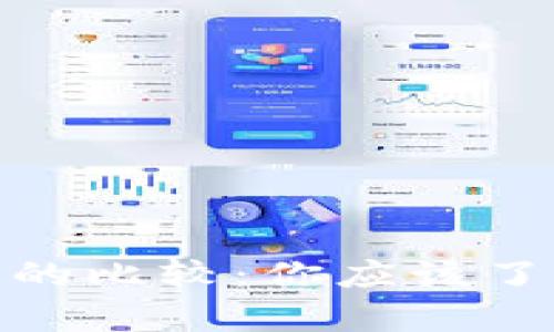 数字货币与传统金币的比较：你应该了解的关键差异与优势