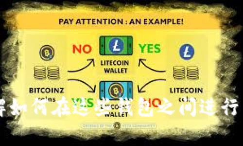 注意：如果您想要详细探讨“T P钱包和HT转换”的相关内容，我可以为您提供信息。您是否想要了解如何在这些钱包之间进行转换，或是有关这些钱包的其他方面的内容？请具体告知我您的需求，这样我可以更好地为您服务。