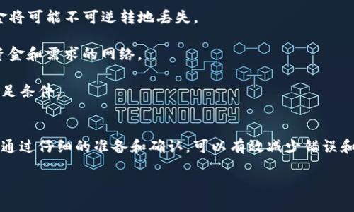 关于“欧易提币到TP钱包用哪个网”的问题，虽然我无法提供具体的网面信息，但可以帮助你理解这个过程的基本步骤和相关要素。以下是关于如何从欧易（OKEx）提币到TP钱包的指南和一些相关信息。

什么是欧易和TP钱包？
欧易（OKEx）是一个全球知名的数字货币交易平台，提供各种加密货币的交易服务，包括现货交易、合约交易等。用户可以在这里方便地购买、出售和存储他们的数字资产。

TP钱包（TokenPocket）则是一个多链数字货币钱包，为用户提供一个安全、便捷的管理加密资产的环境。它支持多种区块链资产交易和存储，用户可以在其中轻松管理其资产。

提币的基本步骤
从欧易向TP钱包提币的基本步骤如下：

1. **登录账户**：首先，你需要登录到你的欧易账户和TP钱包。

2. **选择提币**：在欧易平台的主界面，找到“资产”部分，点击“提币”选项。

3. **填写提币信息**：选择你要提币的数字货币，输入提币地址（你的TP钱包地址）、提币金额。请务必仔细核对地址，以免发生错误。

4. **选择网络**：在提币操作中，你需要选择一个适合的提币网络。例如，如果你提取的是ERC-20代币，则选择以太坊网络（ERC-20）。如果是BSC（币安智能链）上的币，则选择BEP-20网络。

5. **确认操作**：在确认信息无误后，提交提币请求，并根据需要完成安全验证（如短信验证码或Google验证）。

6. **等待确认**：提币请求提交之后，需等待区块链网络的确认。提币到账的时间会受到网络拥堵和交易手续费的影响。

选择提币网络的重要性
选择合适的提币网络是至关重要的。不同的网络有不同的手续费和交易速度。例如，Ethereum网络的手续费通常较高，但也提供了更广泛的支持。反之，BSC网络手续费较低，速度也较快，但不是所有代币都支持。

注意事项
提币时，需要特别注意以下几点：

- **地址准确性**：确保你输入的TP钱包地址是准确的。一旦发币到错误地址，资金将可能不可逆转地丢失。

- **网络费用**：在选择提币网络时，务必了解当前的网络费用，并选择适合你的资金和需求的网络。

- **最低提币额度**：不同数字货币可能有其最低提币额度，提币前需查看是否满足条件。

总结
从欧易提币到TP钱包是一个相对简单的过程，但在每一个步骤中都需要小心谨慎。通过仔细的准备和确认，可以有效减少错误和风险。希望这篇指南能帮助你顺利完成提币操作！

如果你还有其他的疑问，或者需要更深入的信息，请随时询问！