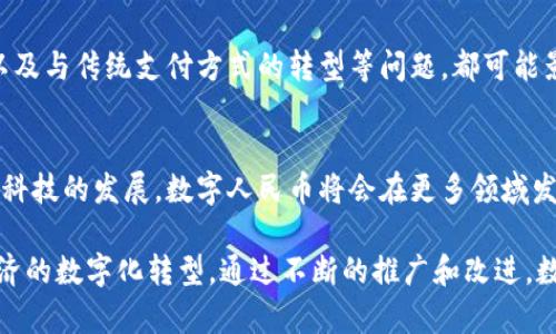 数字人民币是中国人民银行发行的法定数字货币，属于货币的范畴。其全名为“中国人民银行数字货币”。数字人民币的推出旨在推动支付的便利性与安全性，适应数字经济的发展需要。以下是关于数字人民币作为货币的详细讨论。

数字人民币的概念
数字人民币是一种数字化的法定货币，它的价值由中国人民银行保证。与传统的纸币和硬币不同，数字人民币以电子形式存在，使得交易更加便捷。

数字人民币的作用
数字人民币可以用于商品和服务的交易。因此，它的功能与传统货币相似。消费者可以使用数字人民币进行线上和线下支付，这极大地提升了交易效率，减少了现金使用的需求。

数字人民币的优势
数字人民币有许多优势。首先，它增强了支付的安全性和便利性。用户只需通过手机应用即可完成支付，无需携带现金。其次，数字人民币可以提升交易的透明度，有助于降低洗钱等违法活动的风险。此外，国家也可以通过数字人民币有效掌控货币流动。

数字人民币与其他数字货币的比较
数字人民币与比特币等其他数字货币相比，有着明显的不同。比特币等加密货币通常是去中心化的，其价值波动较大，具有投机性。而数字人民币则是由中央银行发行的法定货币，其价值相对稳定，更适合日常交易使用。

数字人民币的推广情况
自数字人民币试点项目启动以来，各大城市逐渐开展了推广活动。银行、商家和消费者的接受度不断提高，越来越多的人开始习惯使用这一新型支付方式。同时，一些政府部门和公共服务设施也开始支持数字人民币，使其应用场景更加广泛。

面临的挑战
尽管数字人民币有许多优势，但在推广过程中也面临一些挑战。用户对新技术的接受度、信息安全隐患以及与传统支付方式的转型等问题，都可能影响数字人民币的推广进度。

未来展望
随着数字经济的不断发展，数字人民币有望在未来成为更为重要的支付工具。随着消费者习惯的改变和科技的发展，数字人民币将会在更多领域发挥作用，为经济建设提供新动能。

总之，数字人民币作为一种法定货币，具有非常重要的意义。它不仅提供了便利的支付方式，还促进了经济的数字化转型。通过不断的推广和改进，数字人民币有望在全球数字货币领域占据一席之地。