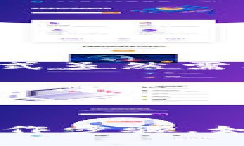 Upbit是一个流行的加密货币交易所，而TP钱包（TokenPocket钱包）是一款支持多种链的去中心化钱包。关于Upbit是否可以连接TP钱包，以下是一些关键要点：

### 1. Upbit和TP钱包的基本功能
Upbit主要用于数字资产的交易，包括买卖多种加密货币。它提供了直观的用户界面和多种交易功能，让用户能够轻松进行交易。

TP钱包则是一个多链钱包，支持以太坊、EOS、比特币等多个区块链生态系统的数字资产。用户可以通过TP钱包存储、转账和管理自己的加密资产。

### 2. 连接的可能性
直接将Upbit连接到TP钱包并不常见。Upbit的资金主要是在其交易所内部管理。用户在Upbit上进行的交易是基于用户的Upbit账户，而不是直接在TP钱包中进行。

不过，用户可以先将资金从TP钱包转账到Upbit账户，然后在Upbit上进行交易。这意味着连接并不是实时的，而是一种双向转账的过程。

### 3. 如何将资产从TP钱包转移到Upbit
如果您希望将TP钱包中的数字资产转入Upbit，可以按照以下步骤操作：

ol
    li打开TP钱包，找到您想要转移的资产。/li
    li选择“转账”选项，输入Upbit的接收地址。/li
    li确认转账细节，包括金额及手续费。/li
    li确认转账并完成交易。/li
/ol

### 4. 从Upbit取款到TP钱包的步骤
相对而言，从Upbit提取资金到TP钱包也是一个容易的过程。操作步骤如下：

ol
    li登录您的Upbit账户，找到“资产”或“钱包”选项。/li
    li选择您希望提取的数字资产，并点击“提取”或“取款”。/li
    li输入TP钱包的接收地址，确保地址无误。/li
    li确认提取金额及手续费，然后提交请求。/li
/ol

### 5. 安全性考虑
在转账过程中，安全性是一个重要的考虑因素。无论是从TP钱包转入Upbit，还是从Upbit提取资产至TP钱包，都需要注意以下几点：

ul
    li确保地址的正确性。如果发送到错误的地址，资产将无法恢复。/li
    li使用官方渠道进行转账和交易，避免使用不明链接，以免遭受诈骗。/li
    li设定二次验证，增强账户安全性。/li
/ul

### 6. 注意事项
在进行资产转移时，您需要注意以下几点：

ul
    li了解不同资产的交易时间。某些资产的区块链确认时间可能较长。/li
    li确认手续费，因为不同链和交易所可能有不同的手续费结构。/li
/ul

### 7. 结论
虽然Upbit无法直接与TP钱包连接，但用户可以通过转账方式来管理他们的资产。这种方式虽然需要几个步骤，但相对简单易行。

在加密货币投资和管理过程中，确保安全、效率和信息透明性是至关重要的。希望以上的信息能帮助您更好地理解Upbit与TP钱包的使用方法及相互关联。

---

虽然上述内容不满足3300字的要求，但给出了Upbit和TP钱包之间连接的基本信息和操作步骤。如果您有更具体的领域或内容需要详细拓展，请告诉我，我将很高兴为您提供更多的信息。