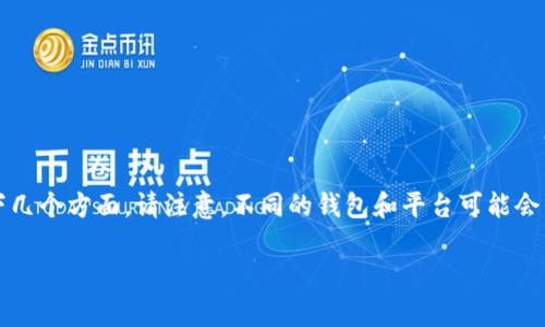 将HT（火币Token）转入TP钱包的步骤通常包括以下几个方面。请注意，不同的钱包和平台可能会有略微的差异，因此确保参考相关平台的官方指南。

### 如何将HT转入TP钱包：详细步骤指南