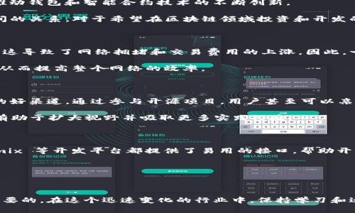 以太坊合约本身不能直接“导入”钱包，因为合约是部署在以太坊网络上的智能合约，而钱包主要用于存储、管理和转移以太坊及其代币。以下将详细探讨以太坊合约与钱包的关系、操作方式及相关知识。

智能合约与钱包的关系

在以太坊生态系统中，智能合约和钱包扮演着重要的角色。智能合约是自动执行的程序代码，能够根据特定的条件执行操作。而钱包是一种用户界面，帮助用户管理自己的以太坊及代币。虽然合约和钱包的功能不同，但它们在以太坊网络中相辅相成。

智能合约的基本概念

智能合约是一段在区块链上运行的代码。当满足特定条件时，这段代码会自动执行特定的操作。以太坊的智能合约使用Solidity编写，能够实现各种功能，例如去中心化金融（DeFi）、非同质化代币（NFT）等。

由于其去中心化和透明性，智能合约广泛应用于很多领域。例如，用户可以通过智能合约进行资产的转移和交换，或者创建项目的众筹平台。

钱包的种类

钱包主要有两种类型：热钱包和冷钱包。热钱包与互联网相连，方便随时进行交易。而冷钱包则是脱机的，更加安全。用户可以根据需求选择适合自己的钱包。

在以太坊生态中，钱包与智能合约的交互非常重要。用户通过钱包，与相应的智能合约进行操作，例如购买NFT或参与DeFi项目。

如何与智能合约交互

尽管智能合约不能“导入”钱包，但用户可以通过钱包与智能合约交互。具体操作步骤如下：

ol
    li选择一个支持以太坊的数字钱包，例如MetaMask或MyEtherWallet。/li
    li将钱包与以太坊网络连接，确保有足够的以太币（ETH）用于支付交易费用。/li
    li找到要交互的智能合约地址，并在钱包中输入该地址。/li
    li根据智能合约提供的接口，进行调用和交互，例如转账或执行特定指令。/li
/ol

合约的调用方式

用户可以通过钱包调用智能合约，这通常涉及到一些复杂的编码和参数设置。以下是一些常见的调用方式：

ul
    li通过钱包直接调用：在一些支持智能合约调用的数字钱包中，用户可以直接输入合约地址和调用的函数。/li
    li使用去中心化交易所（DEX）：用户可以通过去中心化交易平台，与智能合约进行交互。/li
    li借助第三方工具：一些开发者提供工具，用于便捷地与智能合约进行交互。/li
/ul

安全性考虑

在与智能合约交互时，安全性是一个重要考量。以下是一些注意事项：

ul
    li确保合约的源代码经过审计。有些合约可能存在漏洞，容易被攻击。/li
    li尽量使用知名钱包和工具，避免小型和不明来源的钱包导致的安全风险。/li
    li在进行大量资金操作前，小额测试是非常重要的。/li
/ul

总结

因此，以太坊合约本身不能直接导入到钱包中，但用户可以通过钱包与合约进行交互。掌握正确的操作方式和安全注意事项，可以帮助用户更有效地利用智能合约的优势。

以太坊合约的未来发展

随着DeFi和NFT等新兴领域的发展，智能合约在各个领域的应用也将不断扩大。用户对于安全性和操作便捷性的要求也将推动钱包和智能合约技术的不断创新。

在不久的将来，可能会出现更多的解决方案，以简化用户与智能合约的交互过程。无论如何，深入理解以太坊合约和钱包之间的关系，对于希望在区块链领域投资和开发的人而言，都是至关重要的。

可扩展性与性能挑战

以太坊区块链上的每一笔交易都会消耗一定的计算资源和存储空间。随着用户和项目的增多，合约的交互频率也不断增加。这导致了网络拥堵和交易费用的上涨。因此，一些开发者和团队正在积极探索改进以太坊的可扩展性技术，例如以太坊2.0的推出。

以太坊2.0将通过分片和权益证明（PoS）来解决现有的性能瓶颈问题。这将使得更多的合约能够在同一时间得到有效处理，从而提高整个网络的效率。

学习与教育资源

对于想要深入了解以太坊和智能合约的人来说，有许多教育资源可供学习。在线课程、教程、文档和社区讨论都是获取知识的好渠道。通过参与开源项目，用户甚至可以亲自体验开发智能合约的过程。

同时，也有许多社区和论坛，例如以太坊的官方网站和Reddit等，用户可以在这里讨论、交流经验，相互学习。参与这些社区，有助于扩大视野并吸取更多实践经验。

开发者工具和框架

对于希望自己开发智能合约的程序员来说，掌握一些流行的开发工具和框架是必不可少的。例如，Truffle、Hardhat和 Remix 等开发平台都提供了易用的接口，帮助开发者更高效地编写、测试和部署智能合约。

此外，使用GitHub等版本控制工具，可以帮助团队更好地协作和管理项目，避免版本冲突和错误。

结语

以太坊及其智能合约技术正处于不断发展之中。了解如何与智能合约交互，以及背后的机制，对每个参与者来说都是至关重要的。在这个迅速变化的行业中，保持学习和适应能力，将会变得越来越重要。无论是开发者还是普通用户，了解这些基本概念都将为他们的区块链旅程打下坚实的基础。