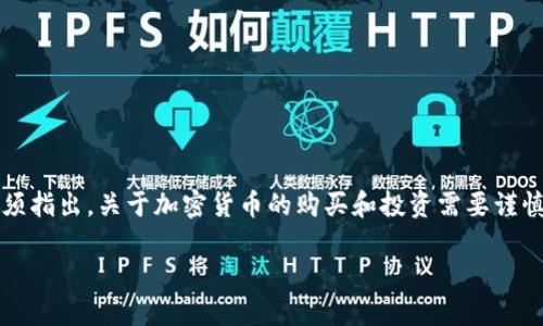 在这里，我将为您详细介绍如何通过TP钱包购买HTMoon币。在此之前，我必须指出，关于加密货币的购买和投资需要谨慎。务必要对相关风险有充分的理解。接下来，让我们详细探讨一下这个主题。

如何通过TP钱包购买HTMoon币的完整指南