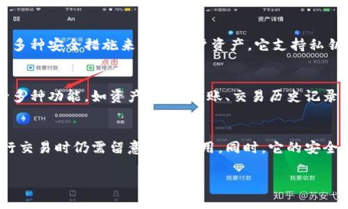 关于TP钱包是否收取管理费的问题，下面是详细介绍。

TP钱包简介
TP钱包是一款流行的数字资产管理工具。它旨在为用户提供便捷、安全的加密货币存储和交易服务。通过TP钱包，用户可以轻松管理多种数字资产，如比特币、以太坊等主流数字货币，以及各种代币。

管理费的定义
在了解TP钱包的费用问题之前，首先需要明白什么是管理费。管理费通常是指为了提供某种服务或管理某项资产而需支付的费用。在数字货币领域，管理费可能涵盖钱包维护、资产管理等服务。

TP钱包的费用结构
TP钱包在其官方网站上表示，用户使用TP钱包时不需要支付任何管理费。用户可以自由创建钱包，存储和发送数字资产，而无需额外的费用。此政策使得TP钱包在众多竞争者中显得尤为吸引人。

转账费用与网络费用
尽管TP钱包不收取管理费，但用户在进行资金转账时，仍需支付网络费用。这些费用是由区块链网络收取的，目的是为了激励矿工处理交易。不同的区块链网络，其转账费用会有所不同。在繁忙时段，这些费用可能会有所上升。

TP钱包的安全性
除了费用问题，用户在选择数字资产钱包时，安全性也是一个重要考虑因素。TP钱包采用了多种安全措施来保护用户资产。它支持私钥的本地存储，并提供多种双重认证方式。这些措施能够有效防止不法分子访问用户账户。

用户体验与界面设计
TP钱包还注重用户体验。其界面简洁而直观，用户即使是初学者也能够快速上手。钱包支持多种功能，如资产查询、转账、交易历史记录等，能够满足用户的多种需求。

总结
总的来说，TP钱包目前不收取管理费，用户可以享受到相对自由的资产管理体验。然而，进行交易时仍需留意网络费用。同时，它的安全性和用户友好的设计，使得TP钱包在加密货币管理领域赢得了良好的口碑。

若您对TP钱包的其他功能、使用技巧或相关问题有兴趣，请随时提问。