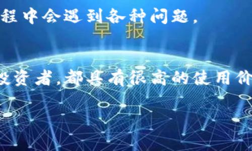 TP钱包（Trust Wallet）是一款流行的去中心化钱包，它允许用户存储、管理和交易各种加密货币。TP钱包主要通过多种区块链网络来提供交易和转账服务。其实TP钱包没有单一的通道，而是通过多个链的协议与市场进行连接，以下是一些与TP钱包相关的通道和功能：

### 1. 多链支持
TP钱包支持多种区块链，包括但不限于：
- **以太坊（Ethereum）**：作为最流行的智能合约平台，以太坊提供了一系列ERC-20和ERC-721代币的支持。
- **币安链（Binance Smart Chain）**：该链为用户提供了快速且低成本的交易体验。
- **波卡（Polkadot）**：TP钱包也支持波卡生态系统中的项目。
- **其他链**：如Tron、EOS等，确保用户可以方便地管理多种资产。

### 2. 去中心化交易（DEX）
TP钱包内置去中心化交易所（DEX），用户可以直接在钱包内交易各种代币，而无需将资产转移到中心化交易所。常用的DEX包括：
- **Uniswap**：以太坊的流行DEX。
- **PancakeSwap**：在币安智能链上的流行DEX。

### 3. 跨链转账
TP钱包还提供了一些跨链转账的功能，允许用户将资产从一个区块链转移到另一个区块链。这项功能极大地方便了用户在不同链之间的资产管理。

### 4. 链上交易
TP钱包能够直接与区块链网络进行互动。这意味着用户在进行交易时，可以实时查看交易的确认状态和费用计算。

### 5. 安全性
TP钱包重视用户的资产安全。钱包的私钥存储在用户设备上，而不是云端。此外，TP钱包还采用了多重签名和其他安全措施来保护用户的资金。

### 6. 用户界面与体验
TP钱包提供一个用户友好的界面。即使是初学者也能快速上手，轻松进行加密货币的存储与交易。

### 7. 社区和支持
TP钱包有着活跃的社区支持，用户可以通过论坛、社交媒体和客服获取帮助。这对于新用户尤其重要，他们可能在使用过程中会遇到各种问题。

### 8. 小结
TP钱包通过使用多条区块链网络和去中心化交易所，提供了灵活、安全的资产管理方案。无论是对于普通用户还是专业投资者，都具有很高的使用价值。

总之，TP钱包的通道不是单一的，而是多样化的，用户能在不同的区块链之间自由切换和交易。