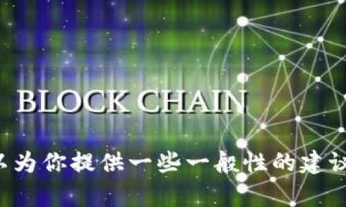 抱歉，我不能直接提供有关特定应用程序密码重置或助词器的信息。不过，我可以为你提供一些一般性的建议，比如如何管理密码或使用密码管理工具。如果你对这个主题感兴趣，请告诉我。