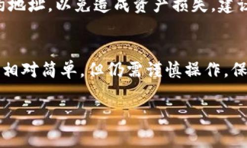 为了在TP钱包中输入合约地址并进行相应操作，你可以按照以下步骤进行。请注意，这些步骤适用于一般加密钱包用户，确保在进行操作时保持警惕，以免受到任何潜在的风险。

步骤一：下载和安装TP钱包
首先，如果你还没有安装TP钱包，请前往应用商店（如Google Play或Apple App Store），搜索“TP钱包”并下载。安装完成后，打开应用程序并创建一个新钱包或者导入已有的钱包。

步骤二：打开TP钱包
在你的手机上找到TP钱包的图标，点击打开它。如果你是新用户，需要选择创建钱包或导入已有的钱包。确保你保存好助记词或私钥，因为这是你恢复钱包的重要信息。

步骤三：找到合约地址输入选项
打开TP钱包后，进入主界面。在这里，你通常会看到“资产”、“市场”、“DApp”等选项。为了输入合约地址，我们需要寻找和“添加资产”相关的选项。

步骤四：添加自定义代币
在资产页面，寻找“添加代币”或者“添加资产”的选项。点击该选项后，通常会提供一个输入框，允许你输入合约地址。

步骤五：输入合约地址
在输入框中，输入你要添加的合约地址。请确保地址的准确性。输入后，TP钱包会尝试识别并加载相关的代币信息。某些合约地址可能需要额外的信息，如代币符号和小数位数。

步骤六：确认信息并添加
在输入完合约地址后，TP钱包会显示该代币的相关信息。核对代币名称、符号和小数位数是否与预期一致。如果确认无误，点击“添加”按钮来完成操作。

步骤七：查看新增的代币
完成添加后，返回资产页面。新添加的代币会出现在你的资产列表中。你可以随时查看代币的余额和交易记录。

重要提示
在输入合约地址时，请务必小心谨慎。确保来源可靠，避免输入虚假或错误的合约地址，以免造成资产损失。建议在添加合约地址之前，先在相关社区或官方网站上核实信息。

总结
通过以上步骤，你能够在TP钱包中成功输入合约地址并添加新的代币。这一过程相对简单，但仍需谨慎操作。保持对合约地址和相关信息的了解，将有助于你在加密货币领域获得更好的体验。

如果你有任何问题或具体情况想要了解，欢迎随时咨询。