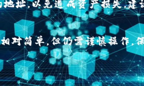 为了在TP钱包中输入合约地址并进行相应操作，你可以按照以下步骤进行。请注意，这些步骤适用于一般加密钱包用户，确保在进行操作时保持警惕，以免受到任何潜在的风险。

步骤一：下载和安装TP钱包
首先，如果你还没有安装TP钱包，请前往应用商店（如Google Play或Apple App Store），搜索“TP钱包”并下载。安装完成后，打开应用程序并创建一个新钱包或者导入已有的钱包。

步骤二：打开TP钱包
在你的手机上找到TP钱包的图标，点击打开它。如果你是新用户，需要选择创建钱包或导入已有的钱包。确保你保存好助记词或私钥，因为这是你恢复钱包的重要信息。

步骤三：找到合约地址输入选项
打开TP钱包后，进入主界面。在这里，你通常会看到“资产”、“市场”、“DApp”等选项。为了输入合约地址，我们需要寻找和“添加资产”相关的选项。

步骤四：添加自定义代币
在资产页面，寻找“添加代币”或者“添加资产”的选项。点击该选项后，通常会提供一个输入框，允许你输入合约地址。

步骤五：输入合约地址
在输入框中，输入你要添加的合约地址。请确保地址的准确性。输入后，TP钱包会尝试识别并加载相关的代币信息。某些合约地址可能需要额外的信息，如代币符号和小数位数。

步骤六：确认信息并添加
在输入完合约地址后，TP钱包会显示该代币的相关信息。核对代币名称、符号和小数位数是否与预期一致。如果确认无误，点击“添加”按钮来完成操作。

步骤七：查看新增的代币
完成添加后，返回资产页面。新添加的代币会出现在你的资产列表中。你可以随时查看代币的余额和交易记录。

重要提示
在输入合约地址时，请务必小心谨慎。确保来源可靠，避免输入虚假或错误的合约地址，以免造成资产损失。建议在添加合约地址之前，先在相关社区或官方网站上核实信息。

总结
通过以上步骤，你能够在TP钱包中成功输入合约地址并添加新的代币。这一过程相对简单，但仍需谨慎操作。保持对合约地址和相关信息的了解，将有助于你在加密货币领域获得更好的体验。

如果你有任何问题或具体情况想要了解，欢迎随时咨询。