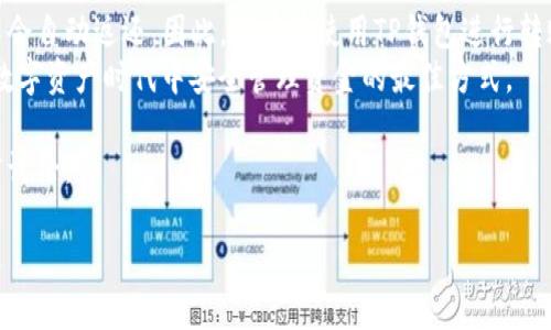 关于TP钱包转账错误是否能退回的问题，实际上是一个复杂的议题。TP钱包作为一种加密货币钱包，很多人使用它进行数字资产的转账。然而，在转账过程中，由于地址错误、数量填写错误等原因，可能导致资金的损失。本文将就此问题进行深入探讨，并提供一些防范措施和建议。

1. 什么是TP钱包？
TP钱包是一款支持多种区块链资产的数字钱包。它提供了便捷的管理平台，用户可以轻松地进行资产的存储、转账和买卖。此外，TP钱包还支持去中心化交易所的交易，极大地方便了用户对各种数字资产的管理。

2. 转账错误的原因
在使用TP钱包转账时，用户可能会遇到多种错误。如：
ul
    li地址错误：输入了错误的区块链地址。/li
    li金额错误：输入了过高或过低的转账金额。/li
    li网络选择错误：选择了错误的区块链网络转账。/li
/ul
这些错误可能会导致资金无法到达预期地址，甚至可能造成损失。

3. 错误转账后的处理方式
对于误转账的情况，大多数情况下，转账是无法撤回的。这是因为区块链的不可更改性。一旦交易在网络上被确认，资金将无法被追回。
但也有少数情况下，如果你转账到的是你自己在其他钱包的平台，与此同时你可以通过一些方式进行尝试，例如：
ul
    li联系交易所或钱包的客服，说明情况，并提供相关的交易凭证。/li
    li确认对方钱包的所有者是否愿意退还错误转账的资金。/li
/ul

4. 怎样减少转账错误的风险
为了避免钱包转账错误，用户可以采取一些预防措施： 
ul
    li仔细核对转账地址：确保输入的地址准确无误，最好是直接复制粘贴。/li
    li小额测试转账：在进行大额转账前，可以先进行一笔小额测试。确保地址正确且能够接收资产。/li
    li利用扫描二维码：许多数字钱包支持通过扫描对方的钱包二维码进行转账，这样可以减少输入错误的风险。/li
/ul

5. 结论
TP钱包虽然为用户提供了便利的数字资产管理方式，但转账过程中的错误可能会导致资金的损失，一旦确认，资金不会自动返还。因此，用户在使用TP钱包进行转账时，应保持高度的警惕性，仔细检查每一笔交易。
如果不幸发生了错误，请及时采取措施与相关方协商，尽量寻找机会恢复损失。提升自己的操作技巧和警觉性，是在数字资产时代中安全管理资金的最佳方式。 

希望每位用户都能在使用TP钱包时，安全无忧地管理自己的数字资产。如果你有更多关于钱包使用的问题，欢迎留言讨论。 

注意：本文的内容不构成任何投资建议，请用户在进行数字资产交易时谨慎决策和操作。