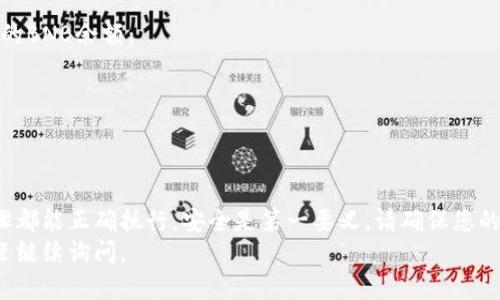 提取BNB到TP钱包的操作步骤并不复杂。以下是详细的步骤指导以及一些相关的信息，希望能帮助到你。

第一步：准备工作
在开始提取BNB之前，请确保您已完成以下准备工作：
ul
    li确保您的TP钱包已经下载安装并维护在最新版本。/li
    li确保您已经在交易所账户中持有BNB，并且已完成身份验证。/li
    li准备好BNB提取所需的相关信息，比如TP钱包的地址。/li
/ul

第二步：获取您的TP钱包地址
在提取BNB之前，您需要获取TP钱包的地址。以下是获取地址的步骤：
ol
    li打开您的TP钱包应用。/li
    li在钱包首页，找到并点击“收款”选项。/li
    li选择BNB作为接收的币种，并复制显示出来的地址。/li
/ol
请确保复制地址时没有任何空格或错误。

第三步：进入交易所提取界面
打开您所使用的交易所，进行以下步骤：
ol
    li登录到您的交易所账户。/li
    li进入“钱包”或“资产”页面。/li
    li找到BNB，并点击“提取”或“提现”。/li
/ol

第四步：填写提取信息
在提取界面，您需要填写以下信息：
ul
    li提取地址：粘贴您刚才复制的TP钱包地址。/li
    li提取金额：输入您想要提取的BNB数量。/li
    li网络费用：确认网络手续费并确保您账户中有足够的余额支付手续费。/li
/ul

第五步：确认交易信息
在您填写完所有信息后，交易所通常会显示一条确认信息。请仔细检查您填写的地址、金额以及费用：
ul
    li确保您提取的地址是TP钱包的正确地址。/li
    li确保您的BNB数量和手续费是正确的。/li
/ul

第六步：完成提取交易
一切确认无误后，点击“确认”或“提交”按钮，完成提取。
有些交易所可能会要求您进行二次验证，比如输入短信验证码或Google验证代码，请及时完成。

第七步：查看提取状态
提交提取请求后，您可以在账户中查看提取状态。通常，提取时间会因网络拥堵和交易所处理时间而有所不同。
如果提取异常，请及时与交易所客服联系以获取帮助。

第八步：确认到账
提取请求被处理后，BNB会转账到您的TP钱包中。您可以打开TP钱包，查看您的BNB余额：
ul
    li在TP钱包首页，您会看到您的BNB余额已更新。/li
/ul

总结
提取BNB到TP钱包的步骤相对简单，但需要时刻保持细心，以确保每一个步骤都能正确执行。安全是第一要义，请确保您的钱包地址输入准确，同时注意保护个人信息及钱包私钥，避免不必要的风险。
希望以上内容能够帮助到您顺利提取BNB到TP钱包。如果您有其他问题，欢迎继续询问。