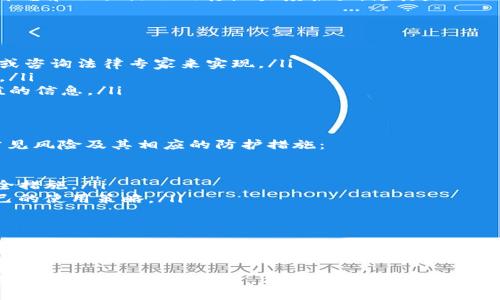 关于“玩TP钱包合法吗”这一主题，我们首先需要明确TP钱包的性质、功能，以及各国对数字货币钱包的法律监管现状。

什么是TP钱包
TP钱包（Token Pocket Wallet）是一种多功能的数字货币钱包。它支持多种主流的数字货币，包括但不限于比特币（Bitcoin）、以太坊（Ethereum）和各种代币。用户可以通过TP钱包进行资产管理、交易、存储和接收数字资产。
TP钱包的用户界面友好，使用便捷，适合新手与专业人士。它还提供去中心化交易所的功能，用户可以通过钱包直接进行交易，而无需依赖第三方平台。这使得TP钱包在数字货币爱好者中颇受欢迎。

TP钱包的合法性分析
关于TP钱包的合法性，首先要看这款钱包在不同国家的法律框架下的定义和监管。在一些国家，数字货币被视作合法的虚拟商品，使用与交易是允许的；而在另一些国家，法律对数字货币的监管较为严厉，甚至会完全禁止数字货币及其相关操作。
例如，在美国，数字货币现行法规是相对宽松的。用户可以合法地使用TP钱包进行数字资产的交易和存储。但是，用户需要遵守税务申报的相关要求。此外，美国还对一些特定的数字货币交易平台和钱包进行了监管规范，以确保用户资产的安全。
在中国，数字货币的法律环境相对复杂。尽管个人拥有数字资产并进行交易在某种程度上是被允许的，但政府对数字货币交易平台和相关活动的打压力度很大，尤其是ICO（首次代币发行）和交易所的监管非常严格。这意味着，在中国，TP钱包的使用存在一定的法律风险，尤其是在涉及交易的情况下。

如何判断TP钱包的合法使用
在使用TP钱包之前，用户可以通过以下几个标准判断其合法性：
ul
  listrong研究当地法律：/strong用户需了解自己所在国家或地区关于数字货币的法律法规。这可以通过查阅政府官方网站或咨询法律专家来实现。/li
  listrong平台的合规性：/strong确保所使用的TP钱包版本和服务是合规的，检查其是否按照相关法律法规进行注册和运营。/li
  listrong社区反馈：/strong查看其他用户的反馈和经验，了解TP钱包的信誉和用户满意度。社区的集体智慧可以提供有价值的信息。/li
/ul

TP钱包的风险和保护措施
虽然TP钱包有着诸多便利，但用户在使用时也应保持警惕。数字货币市场波动性极大，用户的资产面临潜在风险。以下是一些常见风险及其相应的防护措施：
ul
  listrong市场风险：/strong数字货币的价格波动不可预测。用户应合理评估自己的投资风险，避免盲目跟风。/li
  listrong安全风险：/strongTP钱包是否安全依赖于用户的使用习惯。确保使用强密码，并定期更新密码，启用双重认证等安全措施。/li
  listrong法律风险：/strong如前所述，不同地区的法律对数字货币的监管差异巨大。用户应随时关注法律动态，及时调整自己的使用策略。/li
/ul

结论
总的来说，TP钱包的合法性取决于用户所处的国家和相关的法律法规。在合法合规的前提下，TP钱包作为一种数字资产管理工具，可以极大地方便用户进行货币交易和资产管理。然而，用户在使用TP钱包的过程中，也应保持警觉，确保自己的资产安全，遵守当地法律以减少潜在的法律风险。

数字货币的未来充满了不确定性，但它也带来了许多机遇。作为用户，不妨保持开放的心态，理性对待数字货币的投资与使用。在了解清楚相关规定后，合理规划，做出明智的决策。
