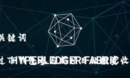 示例和关键词

如何通过TP钱包参与新项目让投资收益翻倍？