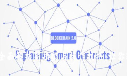 TP钱包新版使用教程：全面解析新功能与操作技巧，让你轻松掌握数字资产管理