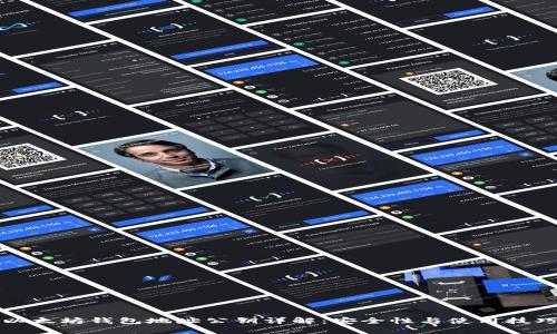 以太坊钱包地址公钥详解：安全性与使用技巧