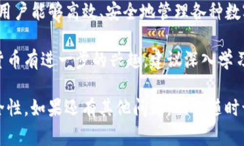 TP钱包是一个多功能的数字资产管理钱包，广泛应用于加密货币和区块链技术的领域。它的用户通常需要创建一个钱包账号，以便安全地存储、管理和交易各种数字货币。

### TP钱包账号的基本概念

TP钱包账号是用户在TP钱包中注册并使用的唯一身份标识。创建钱包账号后，用户可以在其中进行各种操作，包括购买、出售和交换加密货币。

### 如何创建TP钱包账号

1. 下载TP钱包应用
首先，用户需要从官方渠道下载TP钱包应用程序。确保你从官方网站或官方应用商店下载，以避免下载到不安全的版本。

2. 注册新账号
打开应用后，用户会看到注册选项。填写必要的信息，例如电子邮件地址或手机号码。通常，还需要设置一个强密码来保护你的账号。

3. 备份助记词
在注册过程中，会生成一组助记词。这组助记词是恢复钱包的关键，务必将其保存在安全的地方。不要与他人分享这组助记词。

4. 完成注册
确认所有信息无误后，点击注册或创建钱包按钮。此时，你的TP钱包账号就正式创建成功，可以使用了。

### TP钱包账号的功能

1. 管理多种数字资产
TP钱包支持多种加密货币，包括以太坊、比特币和其他主流币种。用户可以在一个界面中轻松管理不同类型的资产。

2. 进行交易和交换
用户可以在钱包内直接进行加密货币的交易。TP钱包还支持去中心化交易所，可以实现链上交易，大大提高了交易的效率。

3. 安全保障
TP钱包非常注重用户资金的安全性。通过加密技术和多重身份验证，减小了资产被盗的风险。同时，用户可以随时备份和恢复自己的钱包。

4. 用户友好的界面
TP钱包的界面设计，操作方便。即使是初学者，也能快速上手，完成各种功能操作。

### 如何保护你的TP钱包账号安全

1. 使用复杂的密码
为了保护你的TP钱包账号，务必使用复杂且独特的密码。避免使用容易被猜测的个人信息。

2. 保管助记词
助记词是钱包的钥匙，丢失后无法恢复。建议将其写下来，并存放在安全的地方。

3. 开启双因素身份验证
TP钱包支持双因素身份验证，这是一种额外的安全措施。开启后，在登录时需要输入额外的验证码。

4. 定期更新应用
定期检查并更新TP钱包应用，以确保你使用的是最新的安全版本。开发者会修复已知的漏洞，提高安全性。

### 常见问题解答

1. 如果我忘记了密码怎么办？
如果你忘记了钱包的密码，可以通过已注册的邮箱或手机号码进行重置。但是，你必须保留好助记词，这样才能在需要时恢复钱包。

2. 助记词丢失了怎么办？
助记词是钱包的唯一恢复途径。如果丢失，钱包将无法恢复。因此，在创建钱包时，务必要妥善保管助记词。

3. TP钱包支持哪些加密货币？
TP钱包支持多种加密货币，包括但不限于比特币、以太坊、瑞波币等。具体支持的币种可以在应用内查看。

### 总结

TP钱包账号是你在加密货币世界中的重要资产。通过申请和正确使用TP钱包账号，用户能够高效、安全地管理各种数字资产。同时，注意保护账号安全，避免潜在的风险。 

希望通过本篇文章能帮助你更好地理解TP钱包账号的创建和使用。如果你对加密货币有进一步的兴趣，建议深入学习相关知识，尤其是在科技不断发展的今天，对区块链和数字货币的了解愈加重要。 

以上便是有关TP钱包账号的详细介绍，希望帮助你全面了解这一工具的功能和安全性。如果还有其他问题，欢迎随时询问。