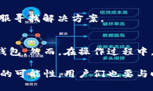 TP钱包是一种多功能的钱包，支持多种加密货币和代币。ERC20代币是基于以太坊区块链的标准代币。许多用户可能会问：TP钱包能否收到ERC20转账？在接下来的内容中，我们将详细探讨这一主题。

TP钱包简介
TP钱包是一款流行的移动加密货币钱包，支持多种区块链资产与代币。它的用户界面友好，适合新手和有经验的用户。TP钱包支持的功能包括资产管理、交易、DApp访问等。用户可以轻松管理不同类型的加密资产。

什么是ERC20代币?
ERC20是一种以太坊网络上的代币标准。它为开发者提供了一种统一的协议标准，使他们能够轻松发行和管理自己的代币。ERC20代币种类繁多，涵盖各种项目和用途，如稳定币、治理代币等。这使得ERC20代币成为加密市场中一种重要的资产类别。

TP钱包对ERC20代币的支持情况
根据TP钱包的官方信息，TP钱包支持ERC20代币的接收与管理。这意味着，用户可以向TP钱包地址转账相应的ERC20代币。用户只需确保在转账时选择正确的ERC20代币，并使用TP钱包对应的以太坊地址即可进行交易。

如何向TP钱包转账ERC20代币
以下是向TP钱包转账ERC20代币的步骤：
ul
li首先，确保您的TP钱包已正确安装并设置完成。/li
li在TP钱包中找到您的以太坊地址。您可以在钱包主界面查看。/li
li打开您要发送ERC20代币的钱包（如其他交易所或钱包应用）。/li
li在转账页面中，输入您的TP钱包以太坊地址。/li
li选择要转账的ERC20代币，并输入转账金额。/li
li确认信息无误后，进行转账操作。/li
li等待交易确认，您会在TP钱包中看到新到账的ERC20代币。/li
/ul

转账时需注意的事项
在进行ERC20代币转账时，用户需特别注意以下几点：
ul
li确保选择正确的ERC20代币。错误的代币可能导致资产丢失。/li
li检查网络费用。转账时需要支付一定的以太坊网络费用（Gas费），务必留一些以太坊在您的钱包中。/li
li确认您的TP钱包已支持该ERC20代币。部分代币在TP钱包中可能无法正确显示。/li
li在转账完成后，耐心等待区块链确认，通常在几分钟到几十分钟不等。/li
/ul

常见问题解答
为了帮助用户更好地理解TP钱包与ERC20代币的关系，以下是一些常见问题及其解答：

h4TP钱包支持哪些ERC20代币？/h4
TP钱包支持大多数主流的ERC20代币，包括但不限于USDT、LINK、UNI等。然而，由于加密市场的快速发展，用户需要随时检查官方信息以获取最新支持的代币列表。

h4我能从其他链的钱包转账ERC20代币到TP钱包吗？/h4
只要发送方钱包支持ERC20并且使用以太坊网络进行转账，则可以成功转账到TP钱包。

h4转账失败时我该怎么办？/h4
如果转账失败，请检查以下几点：确保地址正确、网络费用足够、发送的代币是否在TP钱包中支持。如果问题依然存在，建议联系TP钱包客服寻找解决方案。

总结
TP钱包能够顺利接收ERC20转账，这为用户管理以太坊上的代币提供了便利。通过简单的步骤，用户可以轻松地将ERC20代币转账到TP钱包。然而，在操作过程中，用户需要小心谨慎，确保所有信息的准确性。希望本文能帮助用户更好地了解TP钱包与ERC20代币的关系，顺利管理好自己的加密资产。

在数字货币世界中，了解如何高效、安全地使用钱包是每个用户的基本素养。随着区块链技术的不断发展，ERC20标准可能会演变出更多的可能性，用户们也要与时俱进，不断更新自己的知识与操作能力。