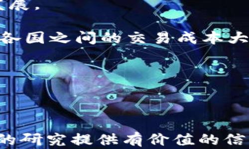 
  物联网数字货币项目：未来金融的变革之路 / 
 guanjianci 物联网, 数字货币, 加密技术, 区块链 /guanjianci 

一、引言

随着信息技术的迅速发展，物联网（IoT）技术与数字货币的结合正在推动全球金融体系的变革。物联网数字货币项目以其独特的优势，能够有效地提升交易安全性、减少中介成本，并为各类经济活动提供便利。对于商家、消费者乃至整个社会而言，参与这些新兴项目已经成为一种趋势。


二、物联网数字货币概述

物联网数字货币是指利用物联网技术来支持数字货币的生成、交易和管理。它不仅依赖于区块链技术的去中心化特征，还能够通过互联设备实现自动化交易。与传统的数字货币相比，物联网数字货币能够更好地适应各种实时交易场景，比如自动驾驶汽车的支付、智能家居的费用结算等。

物联网的普及使得数以亿计的设备能够互联互通，并进行数据交互。而数字货币作为一种新兴的支付手段，能够大幅降低交易成本，提高交易效率，确保交易的透明度和安全性。


三、物联网与数字货币的融合优势

物联网数字货币项目的优势主要体现在以下几个方面：

1. **安全性**：数字货币基于区块链技术，能够有效防止数据篡改和伪造，确保交易的安全性。同时，物联网设备也可以通过加密技术保障数据的安全传输。

2. **效率**：物联网设备可以24小时不间断运营，实时进行数据采集和交易。因此，无需人工干预即可实现高效的交易处理。

3. **去中心化**：物联网数字货币不依赖于传统金融机构，有助于打破地域限制，实现全球化的支付网络。

4. **智能合约**：与区块链相结合，智能合约能够实现自动执行合同条款，为物联网的应用场景提供更大的灵活性。

通过将这两者结合起来，物联网数字货币项目势必将重塑金融交易的方式，推动新的商业模式的形成。


四、物联网数字货币项目的应用场景

物联网数字货币项目的应用潜力巨大，涵盖多个行业和领域，以下是一些典型的应用场景：

1. **智能交通**：在城市交通管理中，物联网数字货币可以实现自动支付，通过车辆与交通设备的互联，实现道路通行费用的即时支付，提升交通效率，减少拥堵。

2. **智慧城市**：通过物联网技术，带动城市各项基础设施的智能化。不同基础设施之间可以通过数字货币进行费用结算，例如水、电、燃气等资源使用，通过实时监控自动生成账单。

3. **供应链管理**：在全球供应链中，物联网数字货币可以提供透明的交易记录，并在每一步中进行自动结算，减少传统流程中的人为错误和时间延误。

4. **健康医疗**：通过设备互联，实时监控病人的健康状况，病人可以通过数字货币支付医疗费用。同时，医疗服务提供者也可以根据服务质量和满足的条件进行智能合约的自动结算。

通过以上应用，可以看出物联网数字货币所带来的便利与创新。


五、物联网数字货币项目面临的挑战

尽管物联网数字货币项目展现出巨大的潜力，但是在实施过程中仍然面临一些挑战：

1. **技术壁垒**：物联网与区块链等技术的结合仍处于探索阶段，如何实现技术的无缝对接是一个技术难题。

2. **法规与监管**：在许多国家和地区，数字货币的法律框架尚不健全，如何在合规性与创新之间找到平衡是一个亟需解决的问题。

3. **隐私与安全**：物联网设备容易受到黑客攻击，如何保障用户的隐私与数据安全，将是项目成功的关键。

4. **标准化问题**：目前物联网的技术标准尚不统一，不同设备之间的互联互通面临一定障碍，进而影响数字货币的广泛应用。

面对这些挑战，行业内各方需要通力合作，共同推动物联网数字货币项目的健康发展。


六、未来展望

随着技术的不断发展，物联网数字货币项目将在未来迎来广阔的发展空间。我们可以预见以下几个趋势：

1. **技术融合**：随着5G和人工智能的发展，物联网设备将更加智能和高效，数字货币将在这些设备的交易中发挥越来越重要的作用。

2. **政策监管的加强**：各国对数字货币的监管将逐渐加强，未来可能会出台更为明确的法律法规，以保障行业的有序发展。

3. **行业应用的深入**：除了现有的应用场景外，未来还可能会出现更多新的商业模式，如共享经济、个性化服务等，将进一步推动物联网数字货币的应用。

4. **教育与培训**：随着市场对数字货币需求的增长，相关的教育与培训也将成为重要的补充，以提升整体行业的素质。

通过不断探索与研发，物联网数字货币项目将在未来的经济中发挥更重要的作用，为全球金融体系的变革提供动力。


七、常见问题解答

问题一：物联网数字货币如何解决交易安全问题？

交易安全是金融领域的重中之重。物联网数字货币项目通过区块链技术来确保交易的安全。区块链作为一种分布式账本技术，能够保证每一笔交易都经过严格的验证，并在多个节点上进行存储，避免了单点故障和数据篡改的风险。

此外，物联网设备在进行数据传输时，通常采用加密协议，这样可以进一步确保数据在传输过程中的安全性。通过这些技术手段，物联网数字货币项目大大提升了交易的安全性，用户可以更加放心地进行交易。

同时，智能合约的应用也强化了交易安全。当双方达成协议后，合约将自动执行，无需人为干预，避免了在合约执行过程中的人为舞弊行为。综上所述，物联网数字货币项目通过技术手段充分保障了交易的安全性。


问题二：物联网数字货币项目的经济效益有哪些？

物联网数字货币项目的经济效益主要体现在以下几个方面：

1. **降低交易成本**：传统支付方式往往需要支付手续费，甚至需要中介机构参与。而物联网数字货币的去中心化特性使得交易成本大幅降低。尤其是在跨境交易中，使用传统支付手段可能需要支付额外的汇率费用，而通过数字货币则可免去此类烦恼。

2. **提升经济效率**：物联网设备支持全自动化交易，处理速度快，大幅提高了交易的效率。例如，在智能城市中，交通费和水费的即时支付可以提高城市资源的使用效率，节省人的时间和精力。

3. **激发创新**：物联网与数字货币的结合可能催生新的商业模式。例如，基于使用的数据向用户提供个性化服务，其价值直接体现在对用户的吸引力上。创新商业模式带来的市场增长也将推动整体经济的繁荣。

4. **促进投资**：随着物联网数字货币项目的蓬勃发展，相关行业的投资热潮更加高涨。新兴技术带来的市场机遇吸引了大量的投资者参与，推动行业的进一步发展。

通过以上分析，可以看到，物联网数字货币项目将会为经济发展带来深远的积极影响。


问题三：物联网数字货币项目如何应对法规挑战？

物联网数字货币项目面临着法规与监管的挑战，这是当前行业发展中的重要障碍。为了应对这些挑战，项目参与者需要采取积极的应对策略：

1. **主动沟通**：项目方应主动与各国监管机构沟通，了解当地的监管政策，并在项目设计之初就纳入合规性考虑。

2. **参与行业标准的制定**：项目参与者可以参与行业协会，与其他企业共同制定行业标准。通过统一的行业标准，可以更容易获得监管的认可，并降低监管成本。

3. **持续跟踪法规变动**：随着全球对数字货币重视程度的提高，各国的法规也在不断变化。项目方应保持对法规动态的跟踪，以尽早适应新的监管要求。

4. **建立合规体系**：建设一个完善的合规体系，可以加强公司内外部的透明度，并确保项目在合法合规的情况下运行。

通过上述多种方式，物联网数字货币项目可以有效应对法规带来的挑战，实现良性发展。


问题四：如何提升用户对物联网数字货币的接受度？

提升用户对物联网数字货币的接受度是项目成功的关键之一，以下几个策略可以帮助实现这一目标：

1. **用户教育**：许多用户对数字货币的理解仍然不够深入。通过组织研讨会、在线教程等方式向用户普及物联网数字货币的基本概念、优势与应用场景，可以有效增强用户的认知。

2. **提高用户体验**：用户在使用物联网数字货币时，其体验的顺畅程度直接影响他们的接受度。项目方应通过简化操作流程、增加用户友好界面等方式提升用户体验。

3. **激励机制**：可以通过设置奖励机制，鼓励用户参与到数字货币的使用当中，比如给与初次使用的用户一定的数字货币奖励，吸引用户进行体验。

4. **成功案例推广**：通过推广成功的应用案例，向用户展示他人的成功和便利，从而激励他们更加积极地尝试使用物联网数字货币。

5. **改善安全性**：尽管物联网数字货币有较强的安全性，但用户仍然对安全问题心存疑虑。项目方应不断提升安全性，并通过透明的方式向用户展示其安全性，以增强用户信任。

通过以上措施，提升用户对物联网数字货币的接受度将更容易实现，进而推动项目的普及与发展。


问题五：物联网数字货币的未来发展趋势如何？

物联网数字货币的未来发展趋势主要来自技术进步、市场需求、政策环境、以及用户行为等几个方面的影响：

1. **技术不断进步**：伴随着技术的发展，尤其是人工智能、5G等技术的应用，物联网设备将变得更加智能，这将极大提升物联网数字货币的应用效率。

2. **市场需求增加**：全球经济数字化的趋势不可逆转，物联网数字货币作为数字经济的重要组成部分，未来必然将面临更大的市场需求。

3. **法律环境逐渐完善**：各国对于数字货币的关注度不断提升，相应的法律法规也会逐渐完善。这将为物联网数字货币的合规性提供更有利的环境。

4. **接受度提升**：随着用户教育的深入，更多的用户将接受这一新兴事物。逐渐形成物联网数字货币生态圈，进一步推动市场的发展。

5. **全球化进程加快**：物联网数字货币的特点决定了其适合全球范围内的应用，未来它可能会成为一种新的国际支付手段，使得各国之间的交易成本大幅降低。

综上所述，物联网数字货币在未来将迎来更广阔的发展空间与机遇，推动整个金融体系的变革与升级。

```

以上内容中已涵盖了物联网数字货币项目的基本概念、应用场景、优势、挑战、未来展望，以及解决相关问题的详细解答。希望能为你的研究提供有价值的信息与思考。