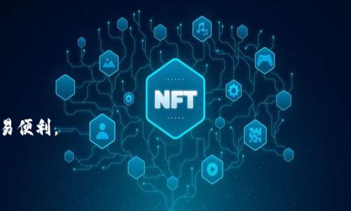 在讨论“Doge支持TP钱包吗？”这个问题之前，我们首先需要了解一些背景知识，包括Doge（狗狗币）和TP钱包的基本信息。

什么是Doge（狗狗币）？
Doge（狗狗币）是一种加密货币，成立于2013年，起初是作为一种玩笑性质的数字货币，灵感来源于