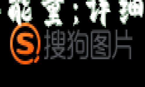 如何在TP钱包中购买能量：详细指南与常见问题解答