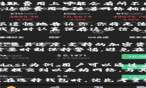 jiaoti最佳Android以太坊钱包推荐：安全性、使用体验与功能比较/jiaoti
Android以太坊钱包,以太坊钱包推荐,安全性,使用体验/guanjianci

介绍：什么是以太坊钱包？
在加密货币的世界中，以太坊钱包扮演着至关重要的角色。以太坊是一种流行的开源区块链平台，允许用户通过智能合约进行交易和应用开发。以太坊钱包是用于存储、管理和交易以太坊及其代币（如ERC-20代币）的软件或硬件工具。
以太坊钱包的基本类型主要包括热钱包（在线钱包）和冷钱包（离线钱包）。热钱包适合频繁交易，因为它们能够快速连接网络，而冷钱包则提供更高的安全性，因为它们不直接暴露在互联网风险之中。

Android以太坊钱包的选择与推荐
随着以太坊的普及，许多开发者为Android用户推出了多种以太坊钱包应用。这些钱包各具特色，满足不同用户的需求。然而，选择一个合适的Android以太坊钱包时，用户应考虑以下几点：安全性、使用体验、功能及支持的资产类型。
以下是一些比较受欢迎的Android以太坊钱包，供用户参考：
ul
    listrongMetaMask：/strong作为最流行的以太坊钱包之一，MetaMask不仅有桌面版，还有Android移动应用。它的用户界面友好，支持多种以太坊代币，还包括DApp浏览器和去中心化交易所的直接访问。/li
    listrongTrust Wallet：/strongTrust Wallet是Binance官方推出的一款多链钱包，不仅支持以太坊，还支持多种其他区块链。它的安全性高、操作简单，非常适合初学者。/li
    listrongCoinomi：/strongCoinomi钱包是一个多功能的钱包，除了支持以太坊外，还支持超过1700种加密资产。Coinomi注重用户隐私与安全，允许用户在不共享个人信息的情况下使用钱包。/li
    listrongMyEtherWallet：/strongMyEtherWallet是一个开源的以太坊钱包，可以通过Android设备的浏览器或专用应用使用。它允许用户完全控制其私钥，是一个非常安全的选择。/li
/ul

如何保护你的以太坊钱包安全？
无论选择哪个以太坊钱包，安全都是最重要的考量因素之一。恶意攻击、网络钓鱼和设备丢失等风险无处不在，因此用户必须采取相应的安全措施。例如：
ul
    listrong启用双重身份验证：/strong许多以太坊钱包提供双重身份验证功能，通过添加额外的安全层，有效降低账户被盗风险。/li
    listrong定期更新应用：/strong钱包应用的开发者会定期发布更新，以修补安全漏洞。确保你的钱包始终是最新版本，以获得最佳安全性。/li
    listrong安全备份私钥：/strong私钥是充当数字资产大门的钥匙，务必将其妥善保存并备份。在任何情况下，请不要在线分享或存储私钥。/li
    listrong谨防钓鱼网站：/strong确保仅通过官方网站或可靠的应用商店下载钱包应用，以避免安装恶意软件。/li
/ul

常见问题

1. 如何选择最适合自己的Android以太坊钱包？
选择最适合自己的Android以太坊钱包并没有固定的标准，因为这依赖于每个用户的具体需求和使用情况。首先，了解你需要的功能是非常重要的。例如，如果你是想进行频繁交易，MetaMask或Trust Wallet可能是不错的选择，因它们的交易速度快且用户界面友好。
其次，安全性也是重要的考量因素。许多钱包支持两因素认证和生物识别功能，这可以为用户提供额外的安全保障。冷钱包虽然操作上不如热钱包方便，但在安全性方面无疑是最佳选择，其适合大额数字资产的长期保存。
最后，看看钱包是否支持你希望交易的代币种类。像MetaMask、Trust Wallet这样的多功能钱包，可以支持多种以太坊代币，提供了更大的灵活性。

2. Android以太坊钱包的费用与转账费用如何？
使用Android以太坊钱包时，除了关注钱包本身的费用外，还需注意以太坊网络的转账费用（也称为Gas费）。不同钱包在转账费用上可能会有所不同，通常取决于网络使用情况和你的交易优先级。
一些钱包可能会对使用其特定服务收取费用，比如转账、兑换等功能。而Gas费则是交易在以太坊网络上所需支付的费用。这些费用会随着网络拥堵程度而波动，因此在确定转账时，要确保提供足够的Gas费用，以免交易延迟或失败。

3. 我在Android以太坊钱包中丢失了私钥该怎么办？
丢失私钥可能会导致无法访问你的以太坊资产，因此要尽量避免这种情况。如果你已经丢失了私钥，并且没有备份，那么很遗憾地告诉你，你将无法找回你的资产。
在使用以太坊钱包之前，确保你已正确备份私钥或助记词。此外，许多钱包都会提供恢复助记词的选项，建议用户在创建钱包时认真保存这些信息。

4. 能否在Android设备上同时使用多个以太坊钱包？
当然可以。Android设备允许用户同时安装多个以太坊钱包应用，这为用户提供了灵活性。不同的钱包各有特色，如安全性、交易速度、支持的加密资产等，用户可以根据需要自由选择。
但是，使用多个钱包时，需要妥善管理每个钱包的私钥，搭建一个清晰的备份和恢复方案，以便于未来的使用。此外，用户需要时刻保持警惕，避免在多个地方重复使用同一套私钥，这样容易招致安全风险。

5. 如何在Android以太坊钱包中交换加密货币？
在一些高级功能齐全的Android以太坊钱包中，用户可以通过内置的去中心化交易所（DEX）进行加密货币交换。以MetaMask为例，用户可以通过其集成的DEX直接在钱包中完成代币之间的转换。
在进行交换时，用户需要选择要交换的代币及其数量，然后输入预期的目标代币，并支付相关的Gas费用。完成后，交易会被提交到以太坊网络，与其他网络交易一样，完成时间通常取决于网络的负荷程度。

总结：通过选择合适的Android以太坊钱包并保持警觉，对个人隐私与安全进行重视，用户可以更好地管理其以太坊资产。在选择钱包时，优先考量安全性和易用性，以确保您在加密货币的世界中获得最佳体验与安全保障。