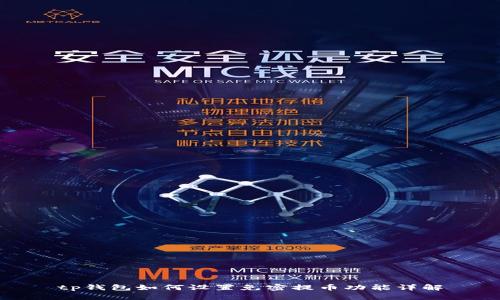 tp钱包如何设置免密提币功能详解