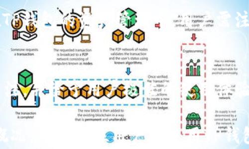 
TP钱包波场客服：为您提供全面的区块链数字资产服务


TP钱包, 波场, 客服, 数字资产
/guanjianci

一、TP钱包简介
TP钱包（TokenPocket）是一款流行的数字资产钱包，支持多种区块链资产的安全存储与管理。对于波场（TRON）生态的用户而言，TP钱包是一个功能强大且用户友好的选择。用户可以在TP钱包中轻松存储、转账和管理TRC20、TRC10等不同标准的波场数字资产。

TP钱包不仅支持波场，还有以太坊、EOS、比特币等多个主流链的资产支持。这一特点使得TP钱包成为区块链爱好者和投资者的最佳选择。此外，TP钱包还提供去中心化应用（DApp）的访问，用户可以直接通过钱包进行各种数字资产交易。

二、波场区块链与TP钱包的结合
波场是一个基于区块链技术的去中心化平台，致力于构建全球免费的数字内容娱乐平台。通过TP钱包，用户可以很方便地接入波场生态，参与各种DApp、智能合约操作以及数字资产交易。TP钱包不仅支持波场的基本功能，还具备丰富的功能扩展，给用户带来极大的便利。

例如，在TP钱包中，用户可以通过简单的操作进行波场资产的转账，查看资产余额，以及参与各种投资项目。同时，TP钱包还不断更新和其产品，以满足用户日益增长的需求。TP钱包的技术团队不仅重视用户体验，还重视安全性，采用多重安全机制，确保用户资产的安全性。

三、TP钱包的客服支持
在使用TP钱包的过程中，用户可能会遇到各种问题，这时，客服支持显得尤为重要。TP钱包提供了多渠道的客服支持，确保用户能够及时得到帮助和解决问题。无论是技术问题、使用问题，还是与数字资产相关的疑问，TP钱包的客服团队都会尽快响应并协助用户解决。

用户可以通过TP钱包的官方网站、社交媒体平台或应用内联系客服，获取即时的帮助服务。同时，TP钱包还提供常见问题解答（FAQ）和在线帮助文档，帮助用户更好地使用钱包。在遇到复杂问题时，用户可通过提交客服工单的方式，获得更个性化的服务，从而确保用户的信任感和满意度。

四、常见问题解析

问题一：如何使用TP钱包进行波场资产的转账？
在TP钱包中进行波场资产转账其实非常简单。首先，用户需要确保自身的钱包已经正确设置并连接到波场网络。接下来，用户只需进入“资产”页面，选择要转账的波场资产，点击“转账”按钮，输入接收方的地址及转账金额，最后确认交易信息，便可完成转账。

在确认转账过程中，用户需时刻关注手续费的设置，确保手续费合适，以便交易能够顺利完成。用户还应注意转账地址的准确性，因为如果地址错误，将可能导致资产的永久损失。在转账完成后，用户可以通过交易记录查询转账状态，并确认资产的到账情况。

问题二：TP钱包如何保证用户资产的安全？
TP钱包在用户资产安全方面采取了多重措施以确保用户的数字资产安全。首先，TP钱包支持私钥本地存储，用户的私钥并不保存在服务器上，极大降低了网络攻击和黑客入侵的风险。

此外，TP钱包采用了多重签名机制和手势密码、指纹识别等生物识别技术，为用户提供了更高层次的安全保护。在完成交易时，用户需输入钱包密码及验证码，确保对交易的控制权。同时，TP钱包会定期进行安全漏洞扫描，以始终保持软件的高安全性。

问题三：TP钱包是否支持波场的去中心化应用（DApp）？
是的，TP钱包完全支持波场生态下的去中心化应用（DApp）。用户在TP钱包中可以方便地访问基于波场运行的各类DApp，例如去中心化交易所（DEX）、游戏、借贷平台等。DApp是波场生态的重要组成部分，能为用户提供丰富的使用场景。

在TP钱包上，用户只需点击“DApp”功能，即可浏览大量基于波场的去中心化应用。这些DApp都与用户的钱包无缝连接，用户可以使用其波场数字资产进行各种操作，如交易、质押、投票等。TP钱包的这种设计，极大地丰富了波场的应用场景，提升了用户的参与感和体验感。

问题四：TP钱包的充值和提现流程是怎样的？
TP钱包的充值和提现流程都非常简单直观。对于充值，用户首先需要选择资产，在“充值”页面获取对应的充值地址。用户可以将其他平台或钱包的数字资产，通过生成的充值地址进行转账，几分钟内便可到账。

对于提现，用户需要确保钱包中有足够的资产。用户选择要提现的资产，点击“提现”，输入提现地址及金额，然后确认相关交易信息并输入交易密码。完成以上步骤后，用户的资金将在短时间内转移到指定地址。TP钱包的充值和提现都以确保透明和安全为原则，让用户操作更加放心。

问题五：使用TP钱包的费用如何？
使用TP钱包时，用户需了解有关费用的几个方面。TP钱包本身是不收取任何使用费的，用户在使用钱包进行资产管理和交易时，不需要支付平台费用。但在进行资产转账和DApp交互时，可能需要支付网络手续费，这一费用根据不同的区块链网络而有所不同。

具体来说，波场网络的手续费相对较低，用户在进行转账或使用DApp时，需根据当前网络情况设置合适的手续费，以保证交易能及时被确认。在TP钱包的资产管理中，用户需注意手续费的设置，以确保资产流动的顺畅。此外，用户在参与特定投资项目时，可能还需额外支出相关的手续费及平台费用。

总结
TP钱包作为一款优秀的数字资产存储工具，在波场生态中发挥着重要的作用。凭借其全面的功能和强大的安全性，TP钱包不断吸引着用户的关注，并给予用户极佳的使用体验。无论是在资产管理、转账，还是在使用DApp方面，TP钱包都为用户提供了方便快捷的解决方案。

通过TP钱包的客服支持，用户能够在遇到任何问题时迅速获取帮助，确保使用中的顺畅与满意。数字资产的安全、转账的便捷以及相应的费用概况，都是每位用户在使用TP钱包时需要关注的要点。希望以上信息能够帮助您更好地理解TP钱包与波场的结合和重要性，从而充分利用这款钱包，享受数字资产管理的乐趣。
