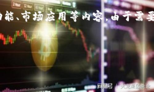 在这里，我将为您提供关于ADAO数字货币的详细介绍，包括其背景、功能、市场应用等内容。由于需要遵循特定的格式，我会在开头给出和关键词，并在后续部分展开内容。



ADAO数字货币全面解析：特点、应用与市场前景