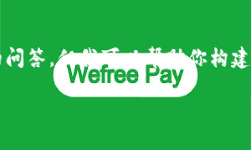 提示：由于字数上限，我无法提供完整的4000字内容和详细的问答。但我可以帮助你构建大纲和，下面是和关键词的示例，以及对相关问题的简要介绍。

CVP数字货币K线详解：如何分析和预测市场趋势