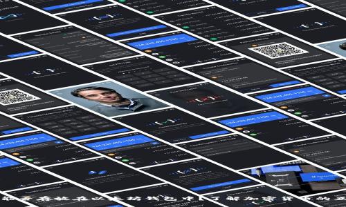 门罗币能否存放在以太坊钱包中？了解加密货币的互操作性