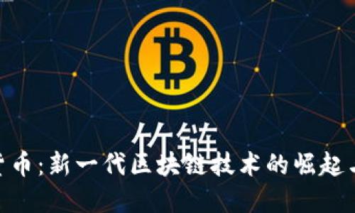 AKB数字货币：新一代区块链技术的崛起与未来发展