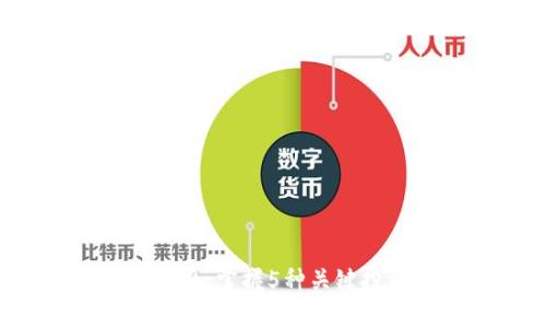 数字货币投资的全面指南：掌握5种关键投资方法，开启财富之旅