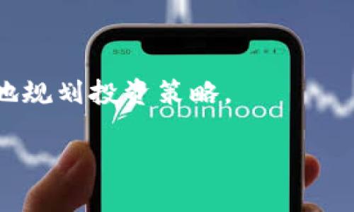 
t p钱包授权后无法转账的原因及解决办法

关键词：
t p钱包, 转账问题, 钱包授权, 解决办法

div
t p钱包授权后无法转账的原因及解决办法
/div

在数字货币迅速发展的今天，各种钱包应用层出不穷，其中t p钱包作为一款受到广泛欢迎的钱包应用，被越来越多的用户使用。然而，在使用过程中，部分用户反映牌子在完成钱包授权后无法进行转账。这一问题不仅困扰着用户，也影响了t p钱包的使用体验。本文将详细探讨t p钱包授权后无法转账的原因，并提供有效的解决办法，旨在帮助用户更好地使用这一重要工具。

t p钱包概述


t p钱包是一款支持多种数字货币交易和管理的手机应用程序。它不仅能够存储和管理虚拟货币，用户还能够方便地进行转账、兑换等操作。t p钱包界面友好，操作简单，因而受到许多数字货币投资者的欢迎。用户只需通过手机即可完成交易，极大地方便了日常的数字货币管理。


t p钱包授权流程


在使用t p钱包进行转账之前，用户首先需要完成授权操作。这一步骤通常包括注册账户、设置密码、绑定支付方式等。授权是为了确保用户的资金安全，防止未授权的交易发生。一般来说，用户只需按照系统提示逐步完成授权流程，即可顺利进行后续的转账操作。


授权后无法转账的常见原因


尽管t p钱包的授权流程设计得相对，但仍有可能出现授权后无法转账的情况。以下是一些常见原因：


1. 网络问题


网络连接不稳定是导致无法进行转账的重要因素之一。在网络不畅的情况下，钱包应用与服务器之间可能无法建立有效的连接，从而影响到交易的顺利完成。用户可以尝试切换网络，比如从Wi-Fi切换到移动数据，或反之，以确定是否是网络问题导致的转账失败。


2. 钱包授权未成功


尽管用户完成了授权流程，但并不意味着授权一定成功。有时，由于系统故障或用户操作不当，授权可能未能完全生效。在这种情况下，建议用户重新检查授权状态，确保所有设置已正确完成。如果需要，可以重新进行授权流程。


3. 账户余额不足


用户在进行转账操作时，需要确保账户中有足够的余额。如果余额不足，系统会自动拒绝交易请求。用户可以检查自己的账户余额，并确保在转账前已经预留出相应的金额。若余额不足，用户需先进行充值才能完成转账操作。


4. 转账金额超过限额


不少数字钱包在安全考虑上设定了转账金额的限制。若用户尝试转账的金额超过了设定的限额，系统会提示转账失败。用户可查阅相关规则，确保转账金额在规定范围内，或者了解如何申请提高限额。


5. 应用版本过旧


t p钱包的开发团队会定期推出更新版本，以修复漏洞、提升安全性和用户体验。若用户使用的是旧版本，可能会导致转账功能失效或出现其他问题。建议用户定期更新应用，以确保能够使用最新的功能和服务。


解决方法


面对授权后无法转账的情况，用户可以采取以下一些解决办法：


1. 检查网络连接


确保设备的网络连接正常。可以通过访问其他网站或应用来验证网络是否通畅。如有必要，可以尝试重新启动路由器或手机，确保网络信号良好。


2. 重新授权


如果怀疑授权未成功，可以尝试退出账户，然后重新登录并再次进行授权设置。仔细检查每一步的设置，确保所有授权要求都已满足。必要时，查看官方帮助文档以了解具体步骤。


3. 检查余额


在进行转账之前，务必检查账户余额。如果余额不足，需先进行充值。用户可以访问钱包的充值功能，按照指引完成资金的添加。


4. 了解转账限制


用户应仔细阅读t p钱包的使用条款，了解关于转账的相关规定。若希望转账金额超过限额，可以与钱包客服联系，询问是否有提高限额的途径，以满足需求。


5. 更新应用


定期检查t p钱包的更新情况，及时将应用更新至最新版本，以避免因软件故障造成的转账无法完成。用户可以在应用商店搜索t p钱包并查看是否有可用的更新。


总结


在使用t p钱包的过程中，授权后无法转账是用户常常遇到的问题。通过排查网络连接、确认授权状态、检查账户余额、了解转账限额以及及时更新应用等方式，用户可以有效地解决这一困扰。希望本文能够帮助更多用户顺利地进行转账操作，提升数字货币使用的便捷度和安全性。


相关问题

1. t p钱包如何设置安全保障措施？


在当今数字化时代，安全问题成为了用户关注的重点。t p钱包为了保护用户资金安全，可以采取多种措施，如进行身份验证、设置复杂密码、启用双重认证等。用户应始终保持对账户安全的警惕，定期更改密码、不与他人共享个人信息等。


2. t p钱包与其他钱包的比较如何？


t p钱包在功能、使用体验和安全保障上与其他钱包有所区别。用户可以根据个人需求选择适合自己的钱包。有些钱包注重安全性，有些则侧重于交易速度和便捷性。了解不同钱包的优缺点，有助于用户做出更明智的决策。


3. 如何找回被盗的t p钱包资金？


一旦发现钱包资金可能被盗，应立即采取措施，如更改密码、联系钱包客服，了解是否有找回资金的途径。虽然找回资金并不容易，但及时的行动能够降低损失风险。


4. t p钱包的转账手续费是如何计算的？


转账手续费通常由多个因素决定，包括转账金额、网络拥堵程度及钱包的手续费设置等。用户在进行大额转账之前，可以先了解手续费的具体情况，以免权益受到影响。


5. t p钱包支持哪些虚拟货币？


t p钱包支持多种主流数字货币，如比特币、以太坊等。用户可以根据自身需要在钱包中管理不同种类的虚拟货币，进行交易和投资。了解t p钱包支持的币种，有助于用户更好地规划投资策略。


希望以上的分析和建议对您有所帮助，可以有效解决t p钱包授权后无法转账的问题。